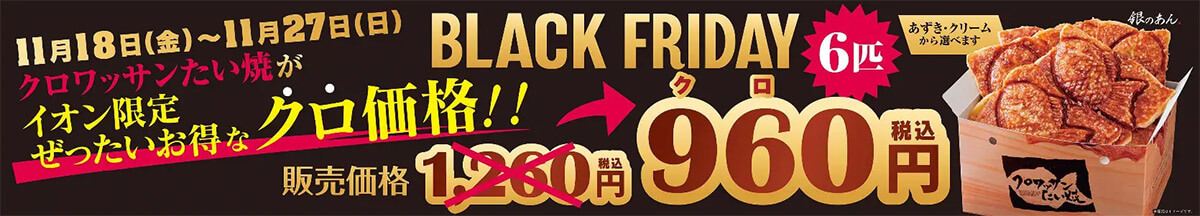 「銀だこ食べ放題」がイオンブラックフライデーに登場で話題！何舟食べられる？