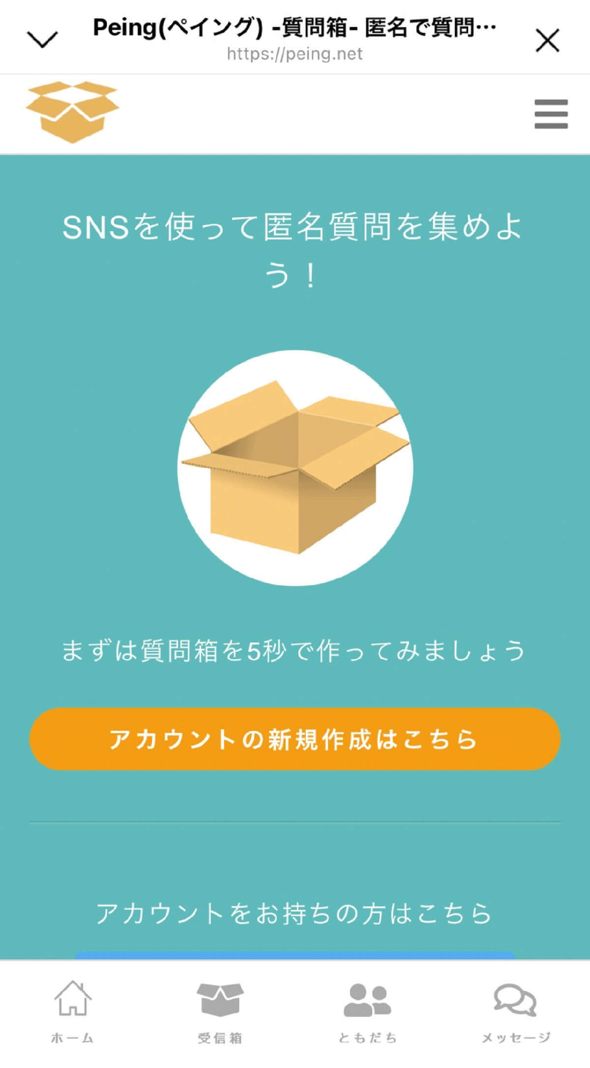 インスタグラムの質問機能（質問箱）のやり方：質問箱への答え方や返信する方法も