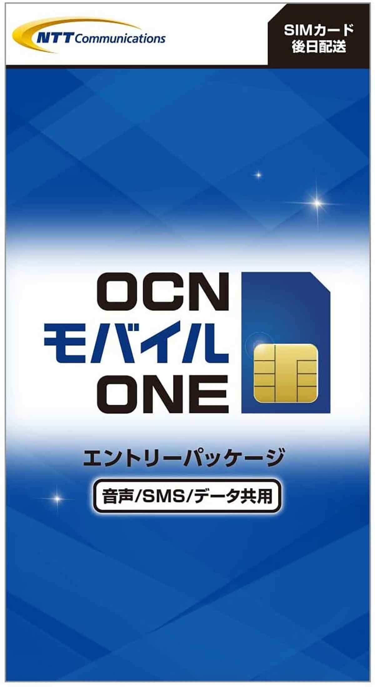楽天モバイルからの乗り換え先で人気!「OCN モバイル ONE」のメリットとデメリット