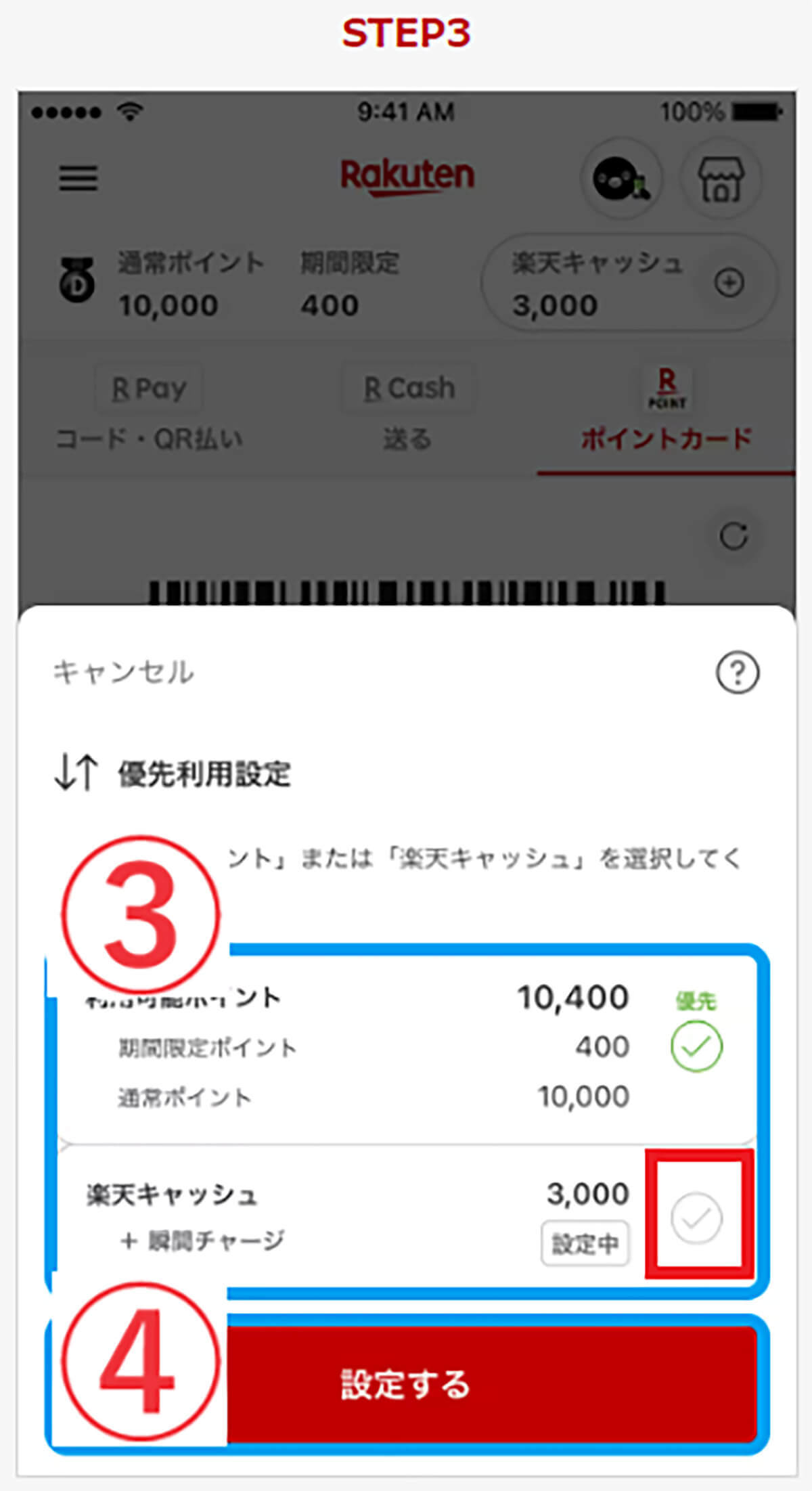 楽天ペイでポイント二重取り・三重取りする方法5選と具体的な手順を画像付き解説