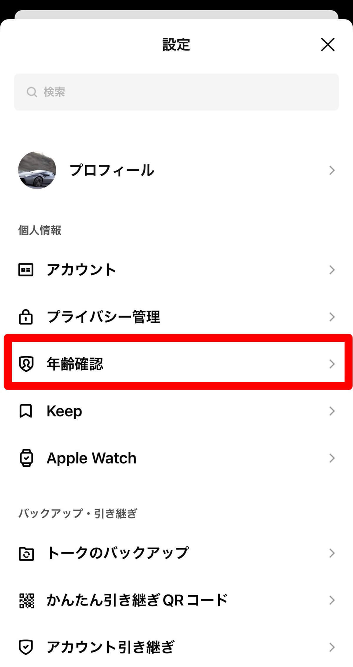 LINEの電話番号検索で友だち追加する方法と友だち追加させない方法