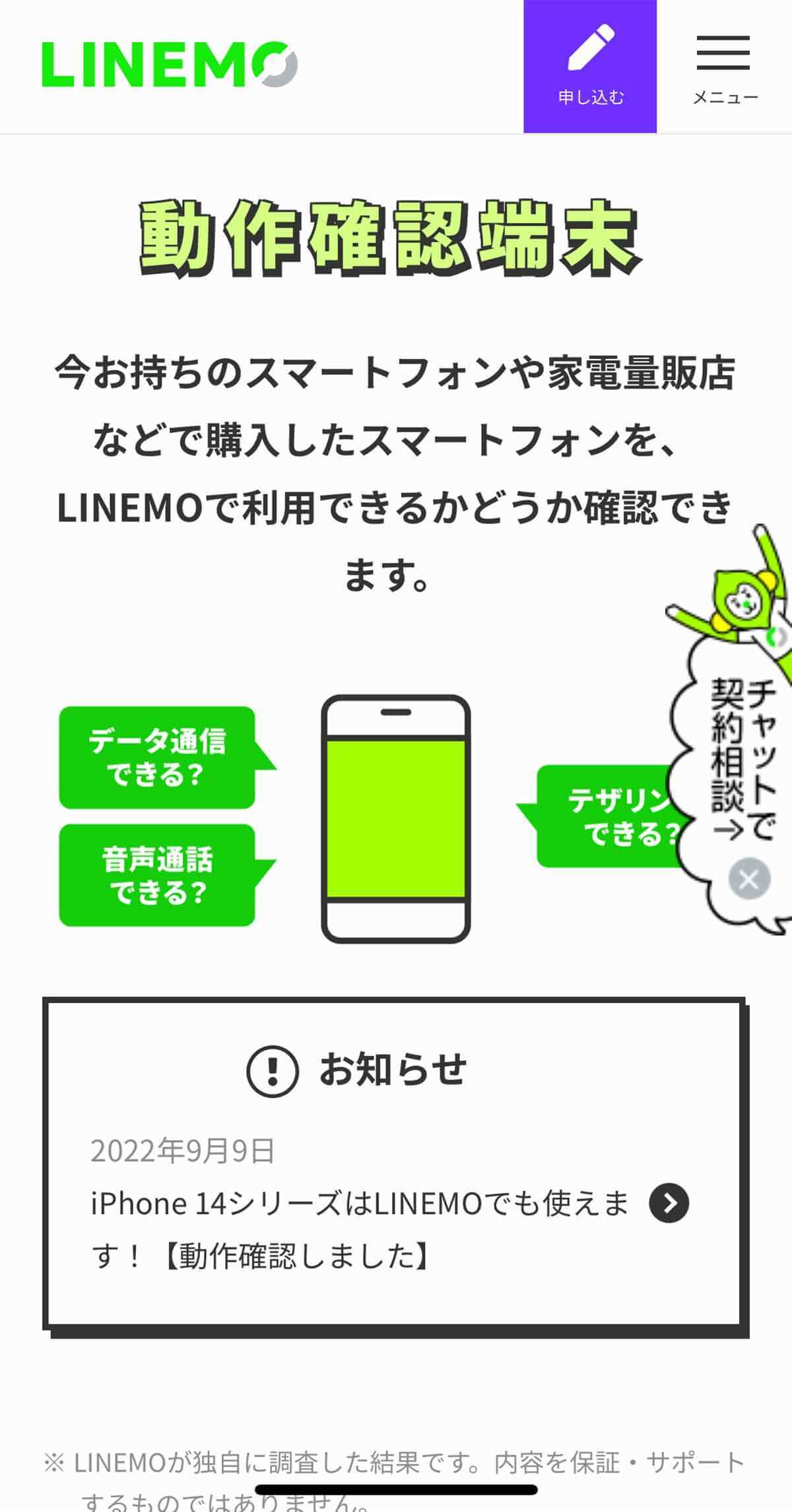 「ahamo」「povo2.0」「LINEMO」に申し込んだけど、スマホはどこで購入するの？