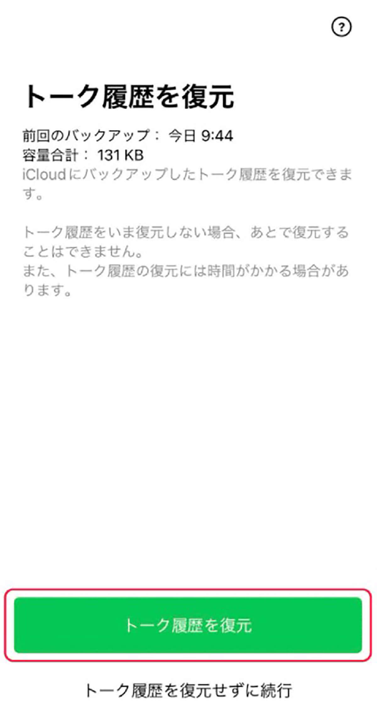 【2023】LINEアプリを再インストールするとどうなる?手順と注意点、すべきこと