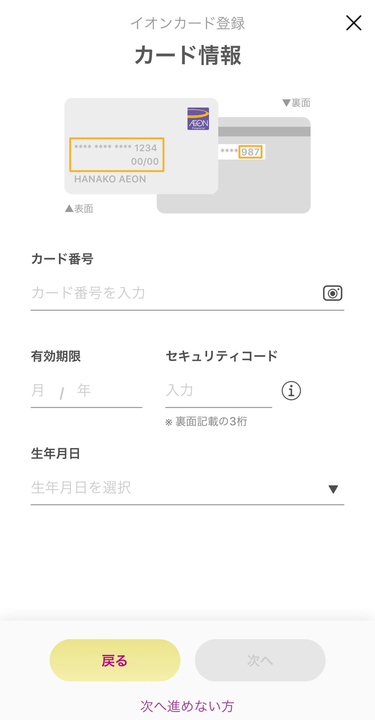 AEON Pay（イオンペイ）とWAONの違い総まとめ：イオンペイの登録から利用、ポイント獲得まで