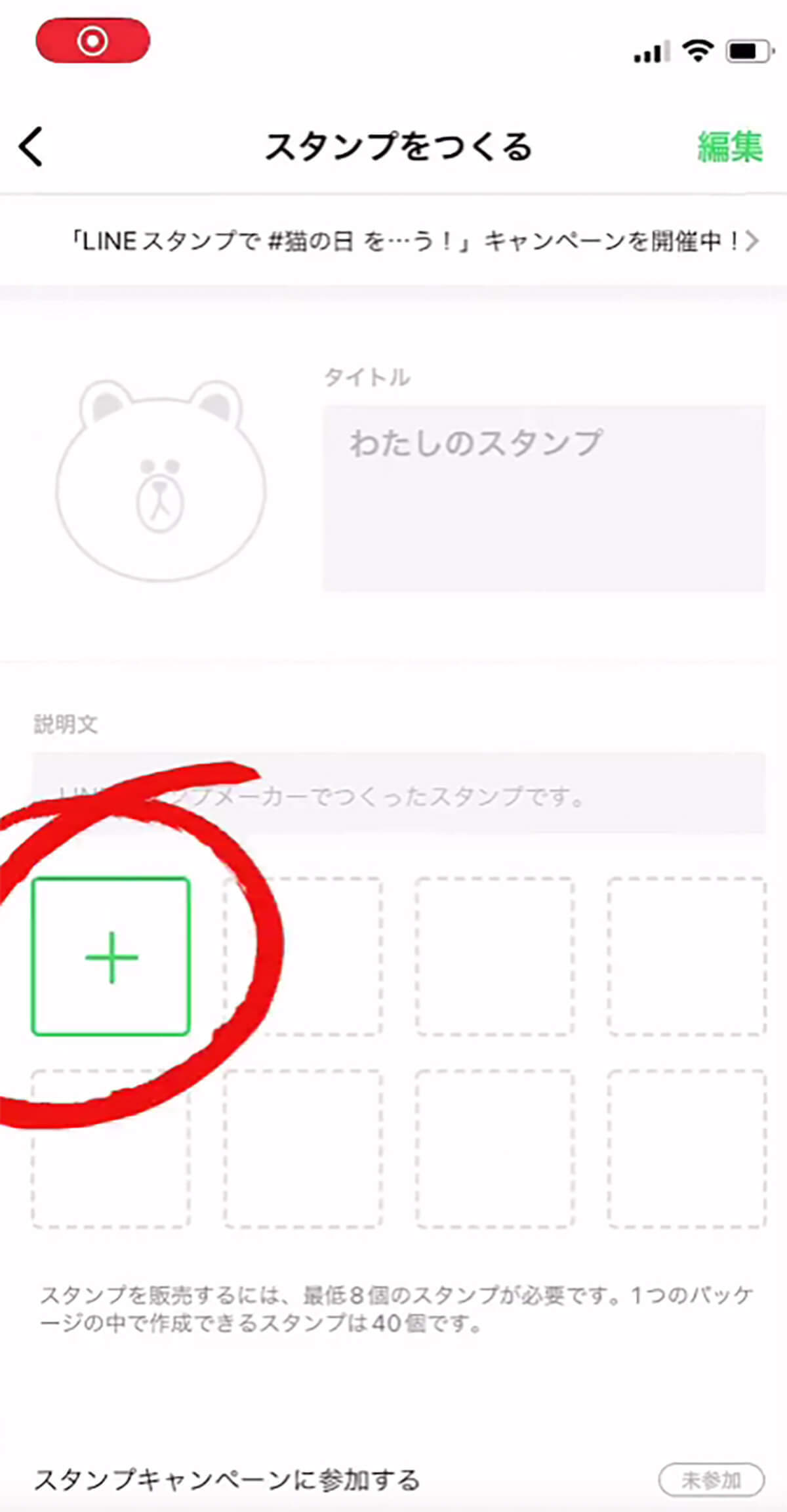 LINEスタンプが自分で作れる「LINEスタンプメーカー」とは？ – 制作はスマホで完結！