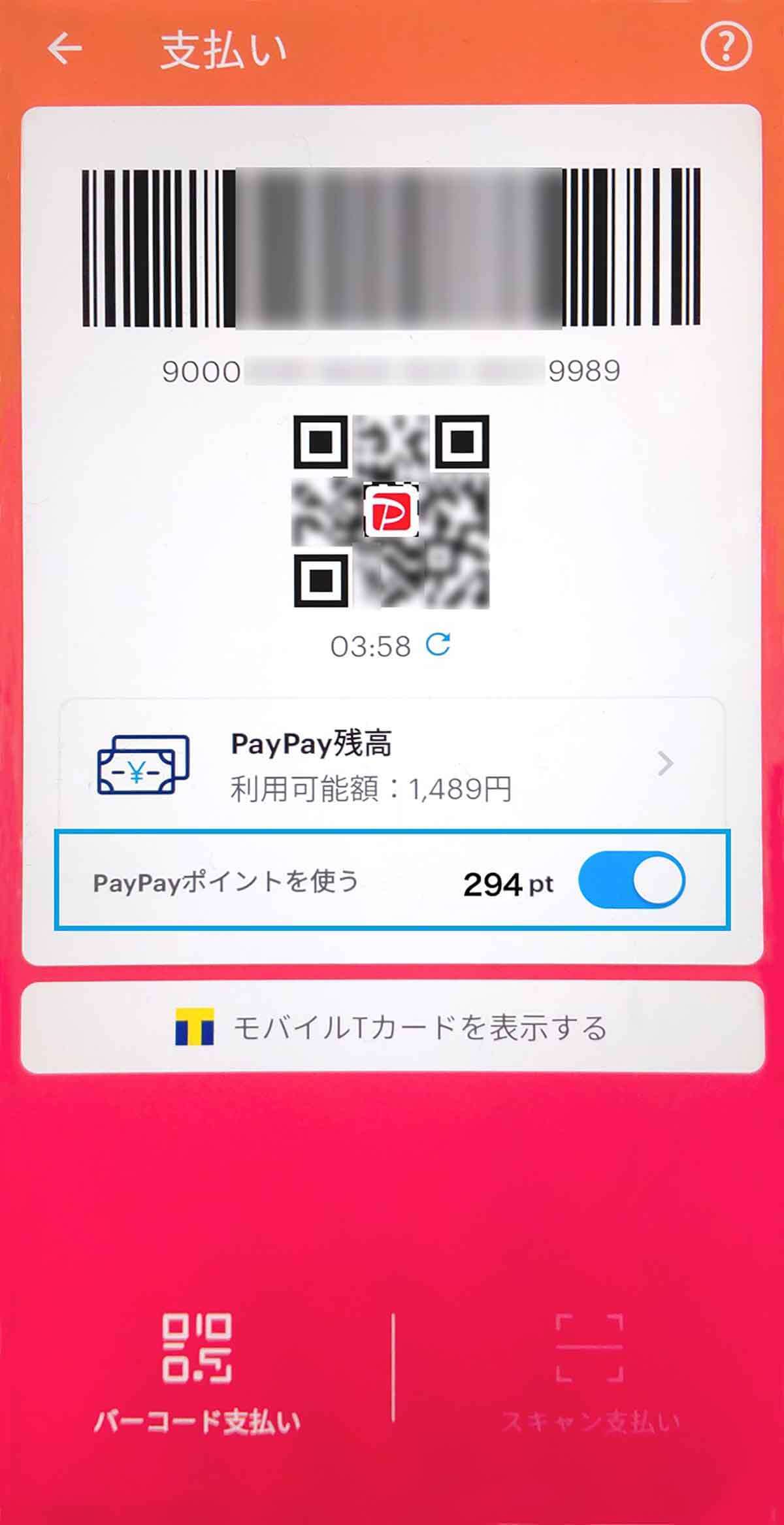 PayPayで貯まったポイントを「PayPay残高払い」で使えるようにする方法 – 22年4月から「貯める」がデフォルトに