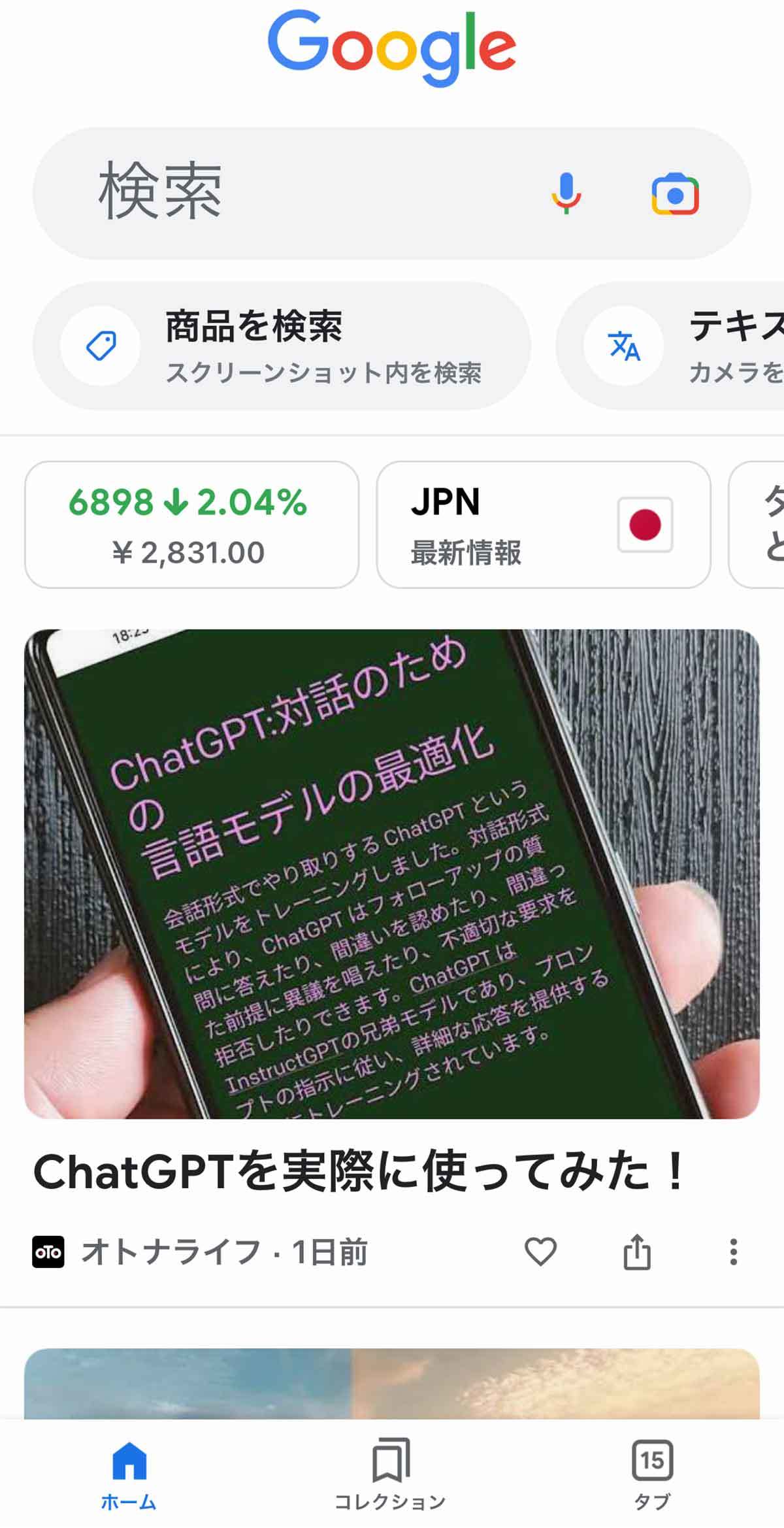 「Google」と「Google Chrome」は何が違うの？ 実際に使い比べてみた！