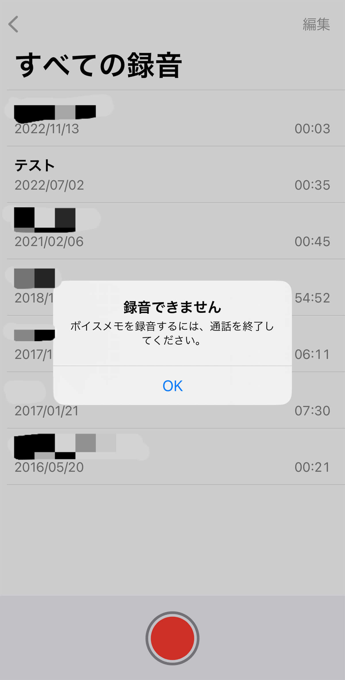 【実機検証】iPhoneで通話録音するベストな方法は？通話録音アプリからボイスメモまで