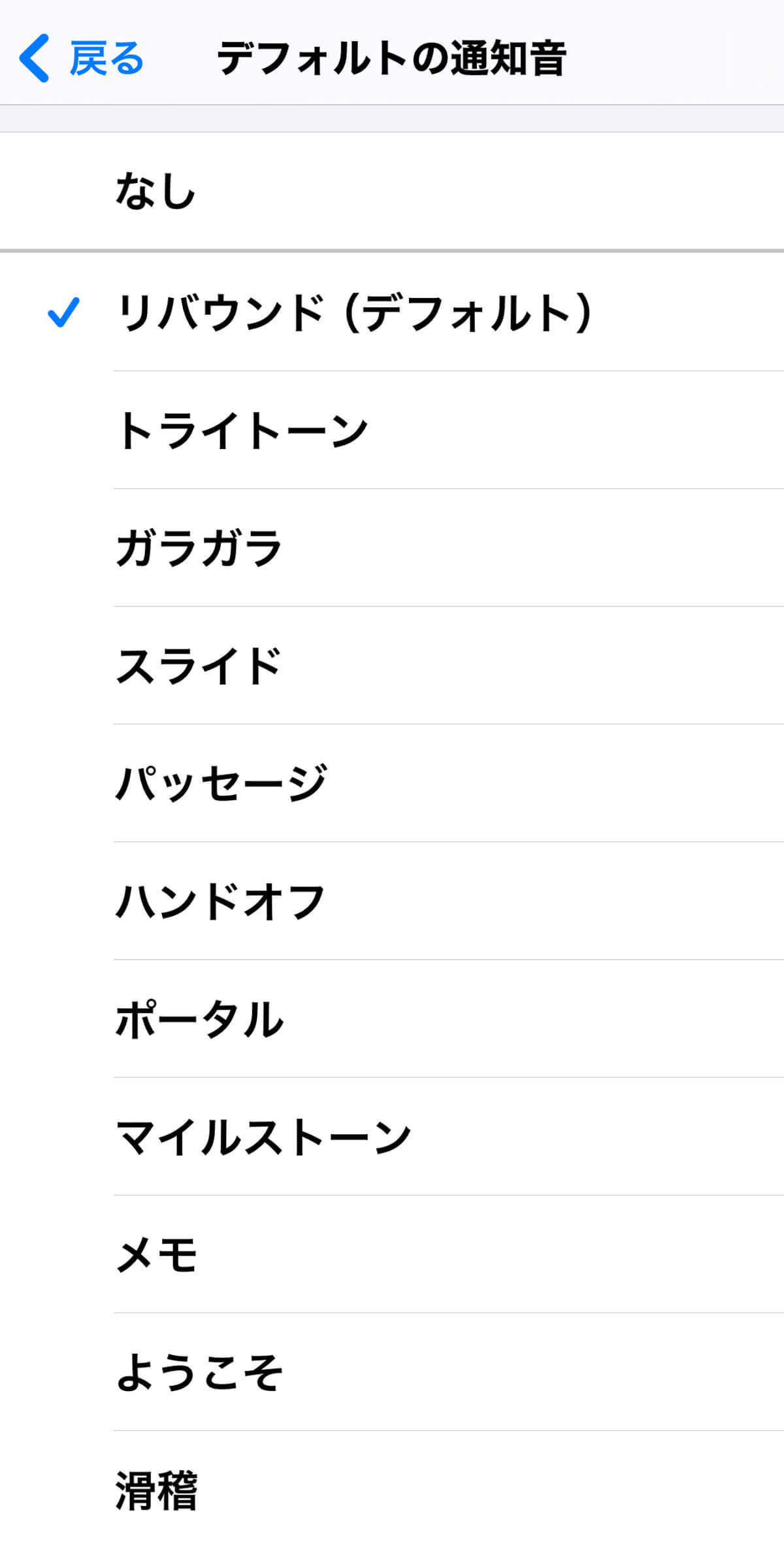 【iOS 17.2】iPhoneのデフォルト通知音が変更可能 – 設定方法は？