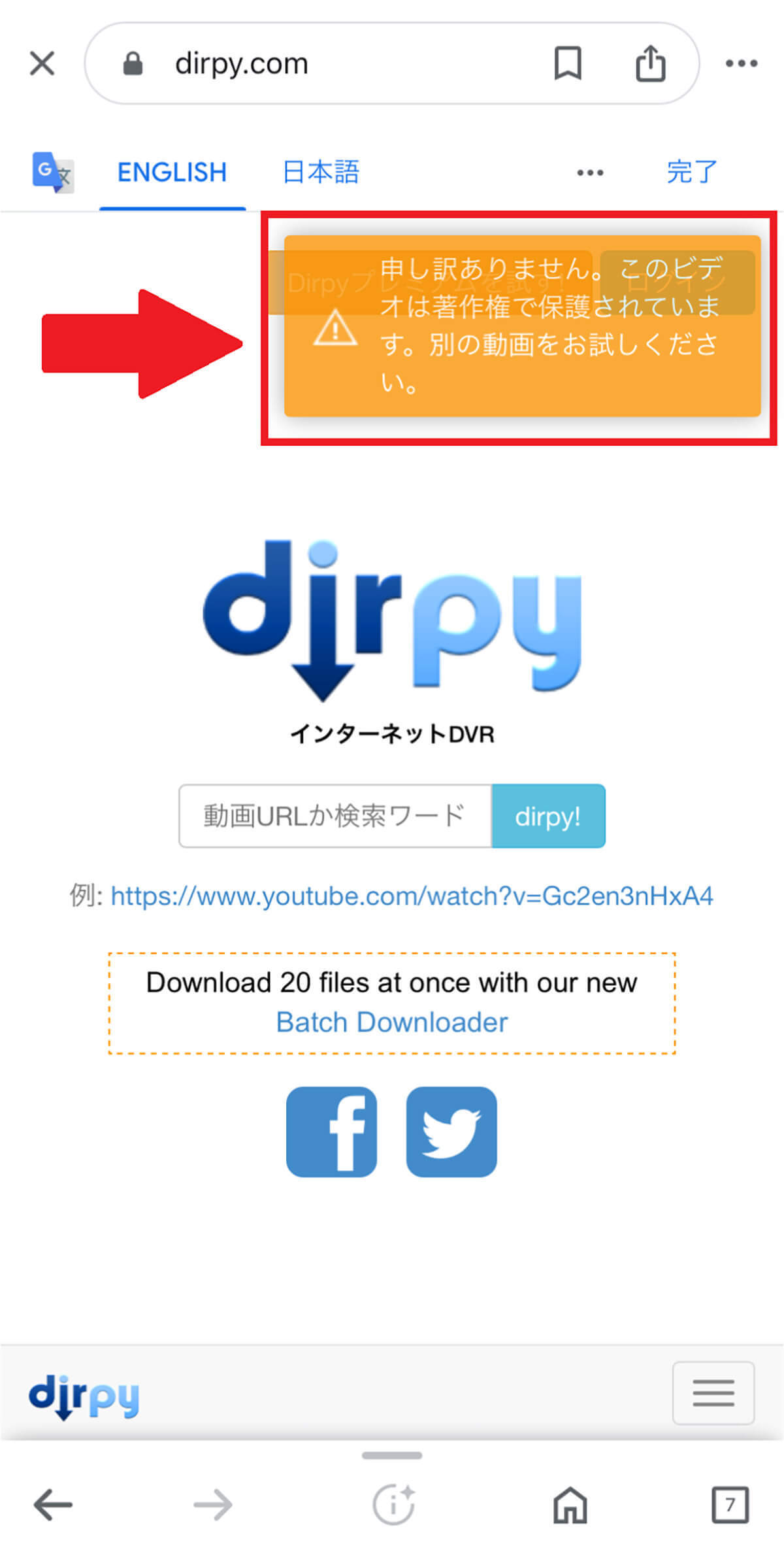 【2024】Dirpyの使い方と危険性：YouTube動画をMP3変換・保存可能