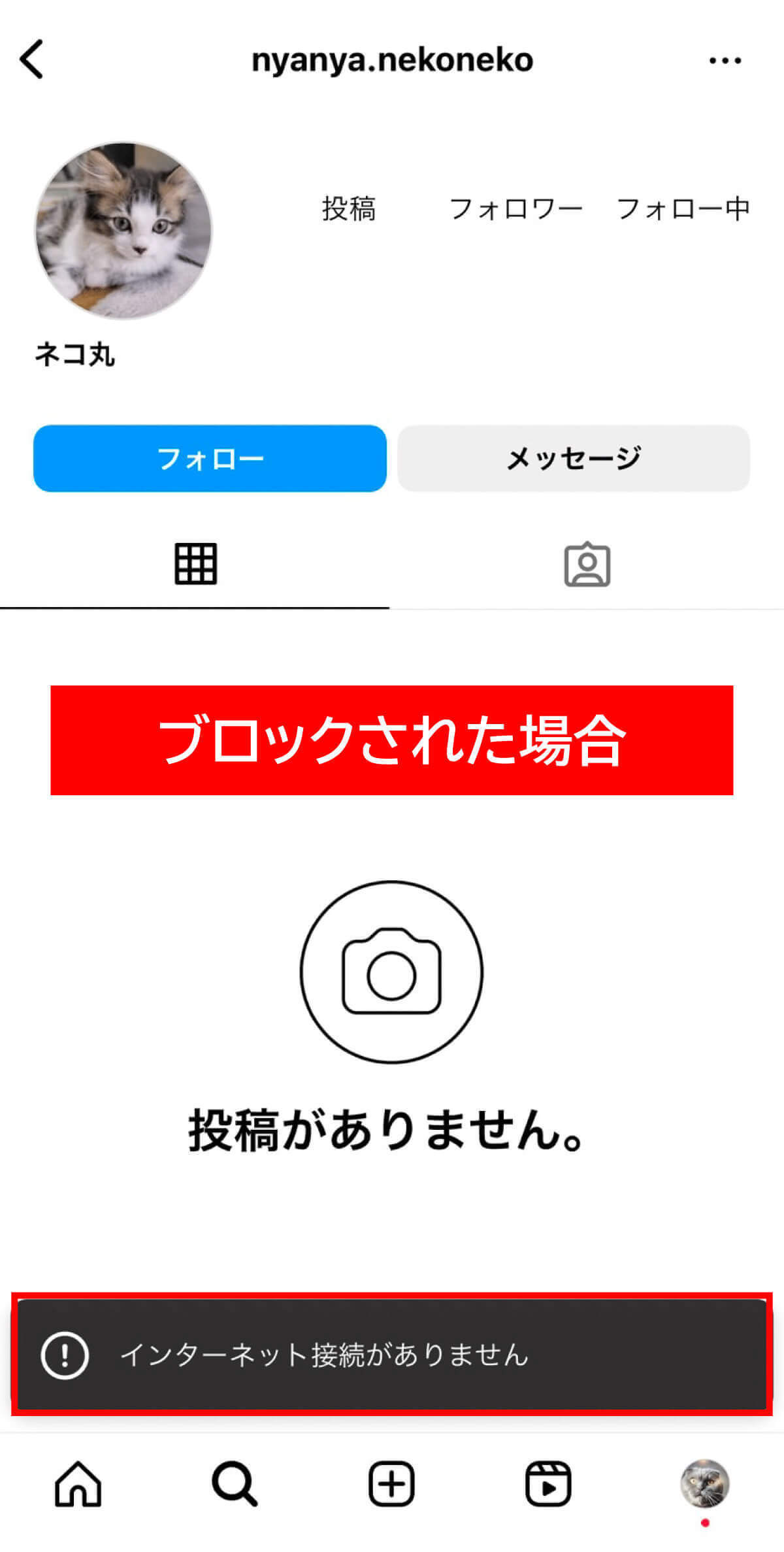 インスタでブロックされたら/したらバレる？見え方とブロック確認手順＆投稿を見る方法