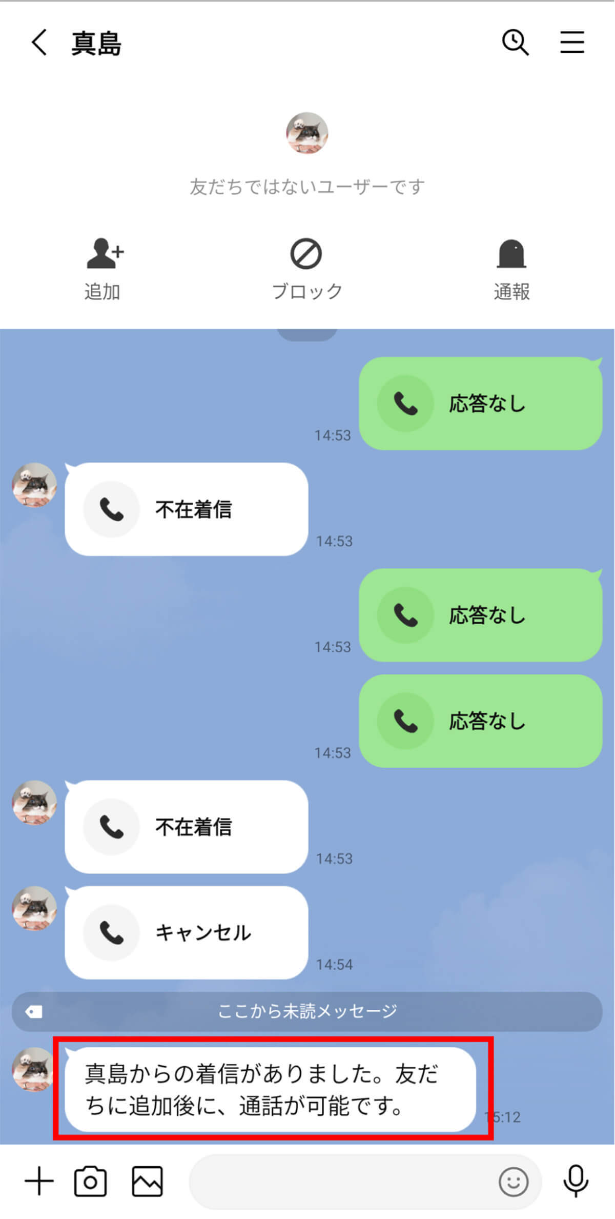 LINEで電話（通話）できない？見直すべき設定やエラーメッセージ別対処法