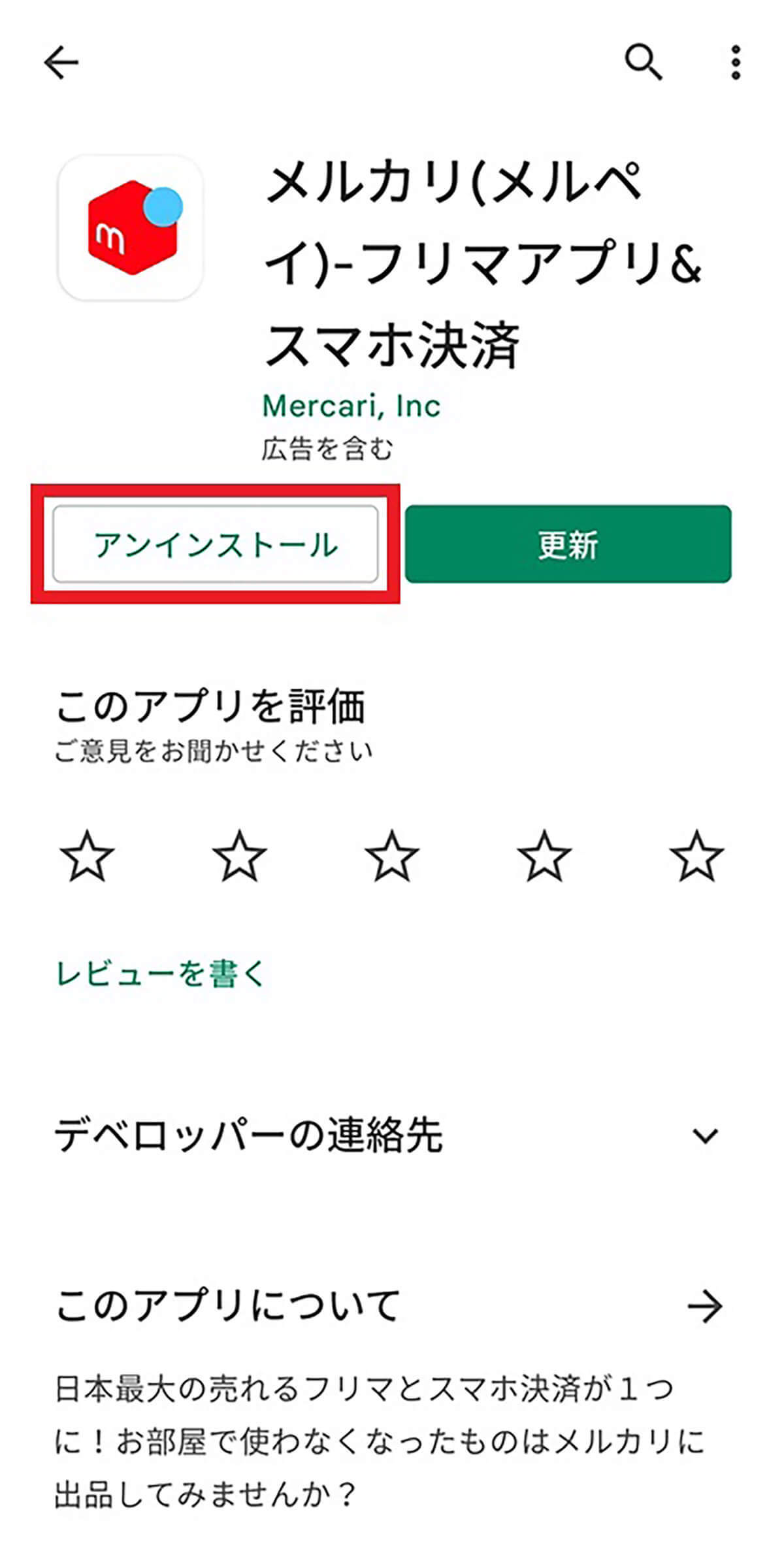 【メルカリ】ログアウトする方法 – 再ログインの方法と注意点も解説