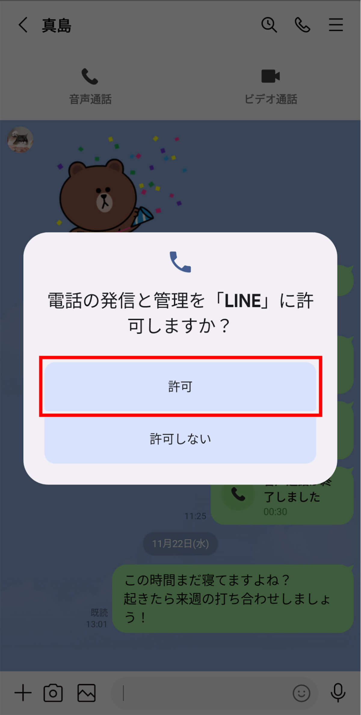 LINEで電話（通話）できない？見直すべき設定やエラーメッセージ別対処法