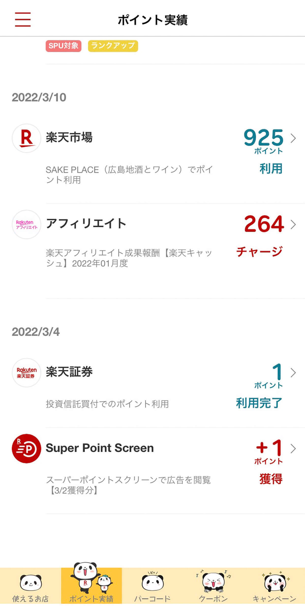 楽天ポイント/楽天キャッシュの意外な貯め方を実際にやってみた！ その結果は