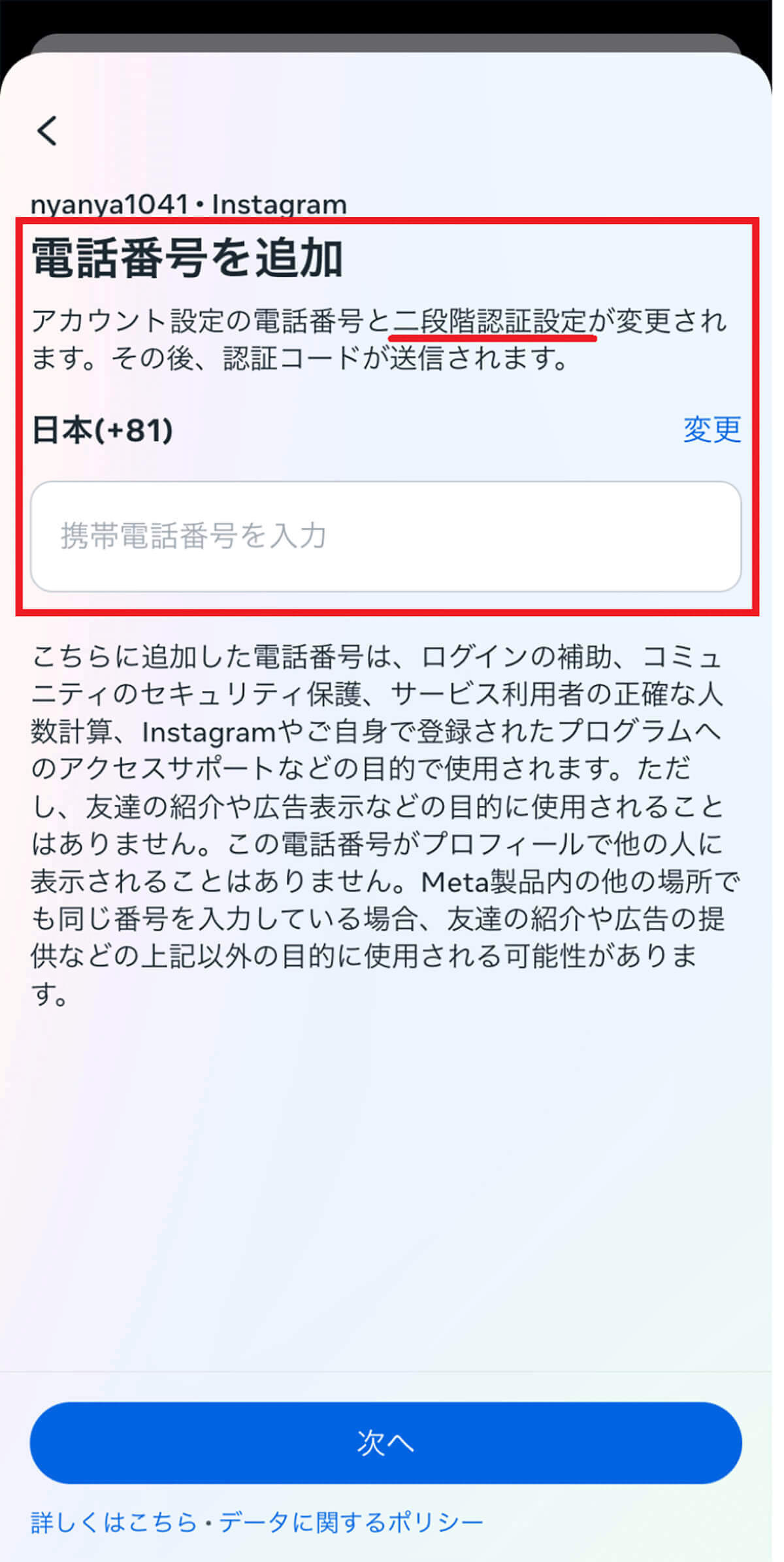 インスタに「電話番号登録」は本当に必要？ 登録するメリットと「電話番号検索されない方法」