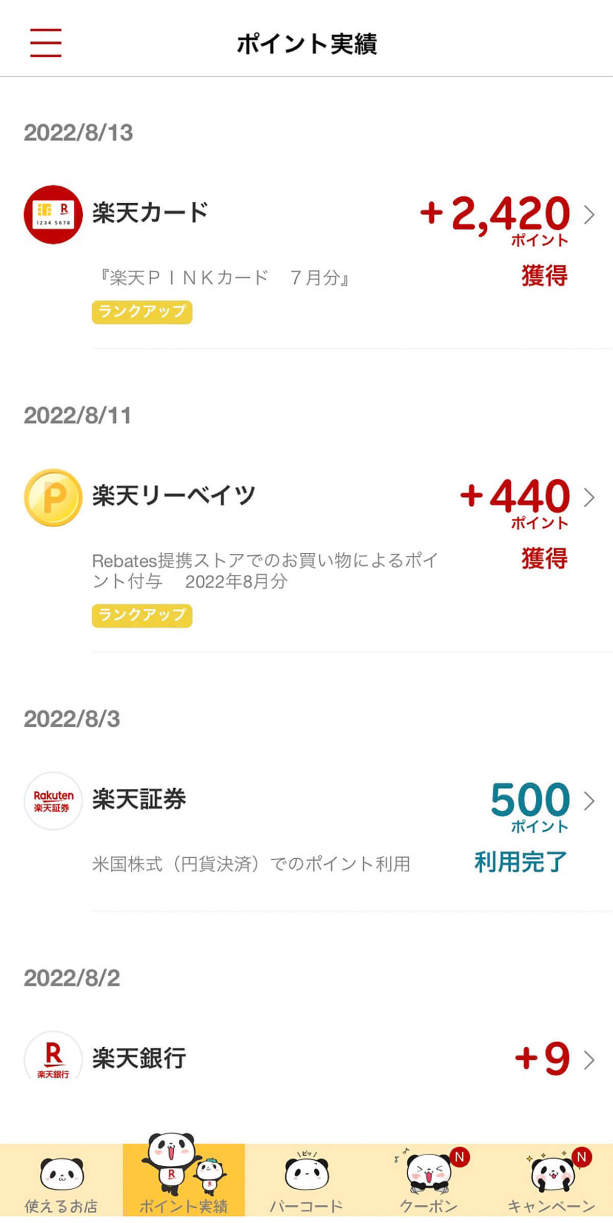 楽天ポイント/楽天キャッシュの意外な貯め方を実際にやってみた！ その結果は