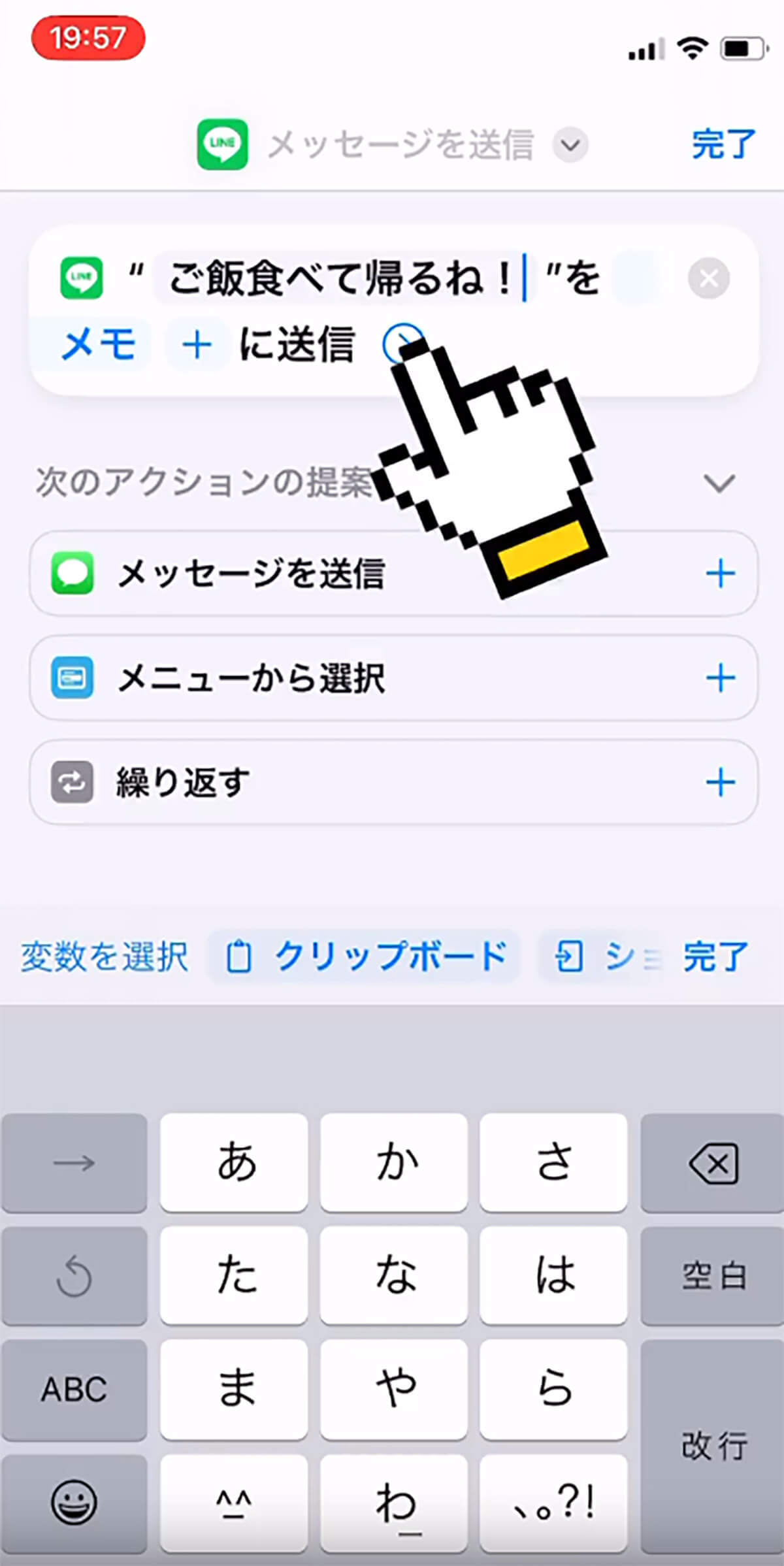 スマホに触りづらい状況でも1タッチでLINEを送信する方法が話題 – iPhoneショートカット術