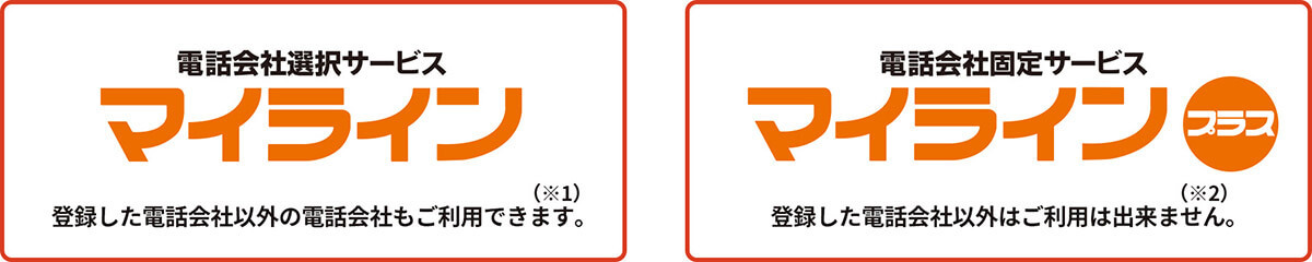 【2024年】固定電話が終了・通話料一律化!料金・月額はどう変わるのか解説