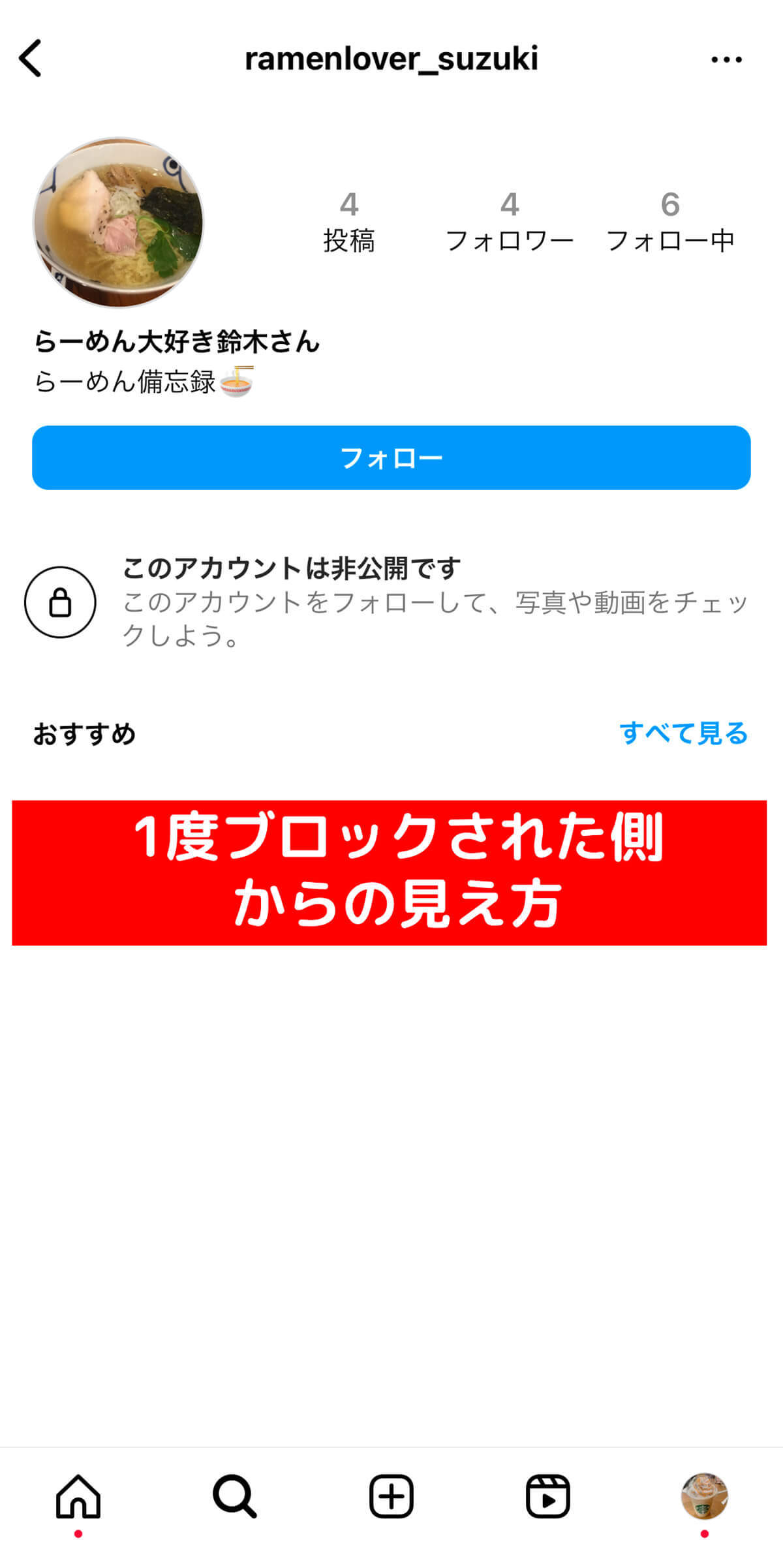 インスタでブロックされたら/したらバレる？見え方とブロック確認手順＆投稿を見る方法