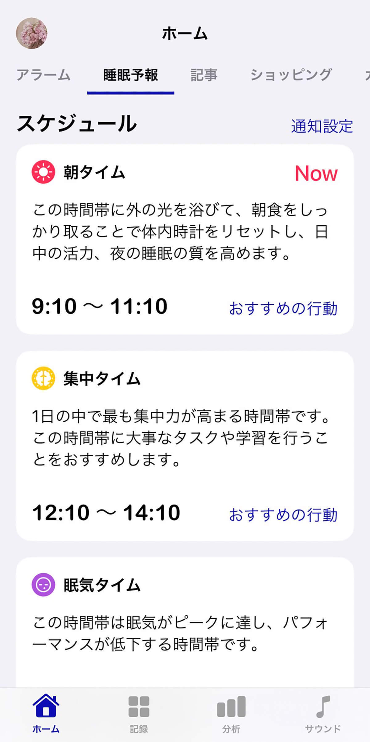 寝ている間にポイ活？ 睡眠計測アプリでどれだけポイントが貯まるのか実践！