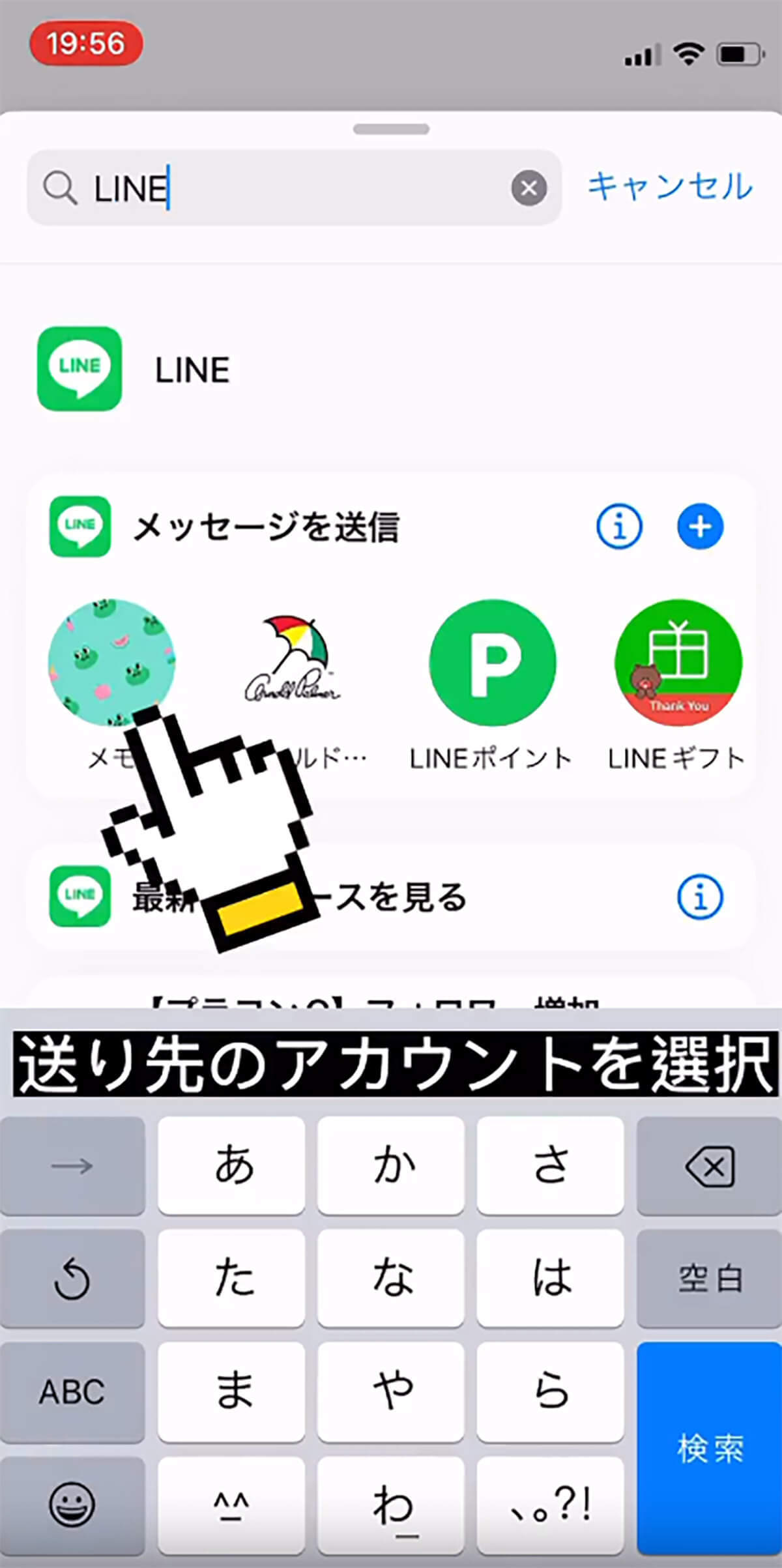 スマホに触りづらい状況でも1タッチでLINEを送信する方法が話題 – iPhoneショートカット術