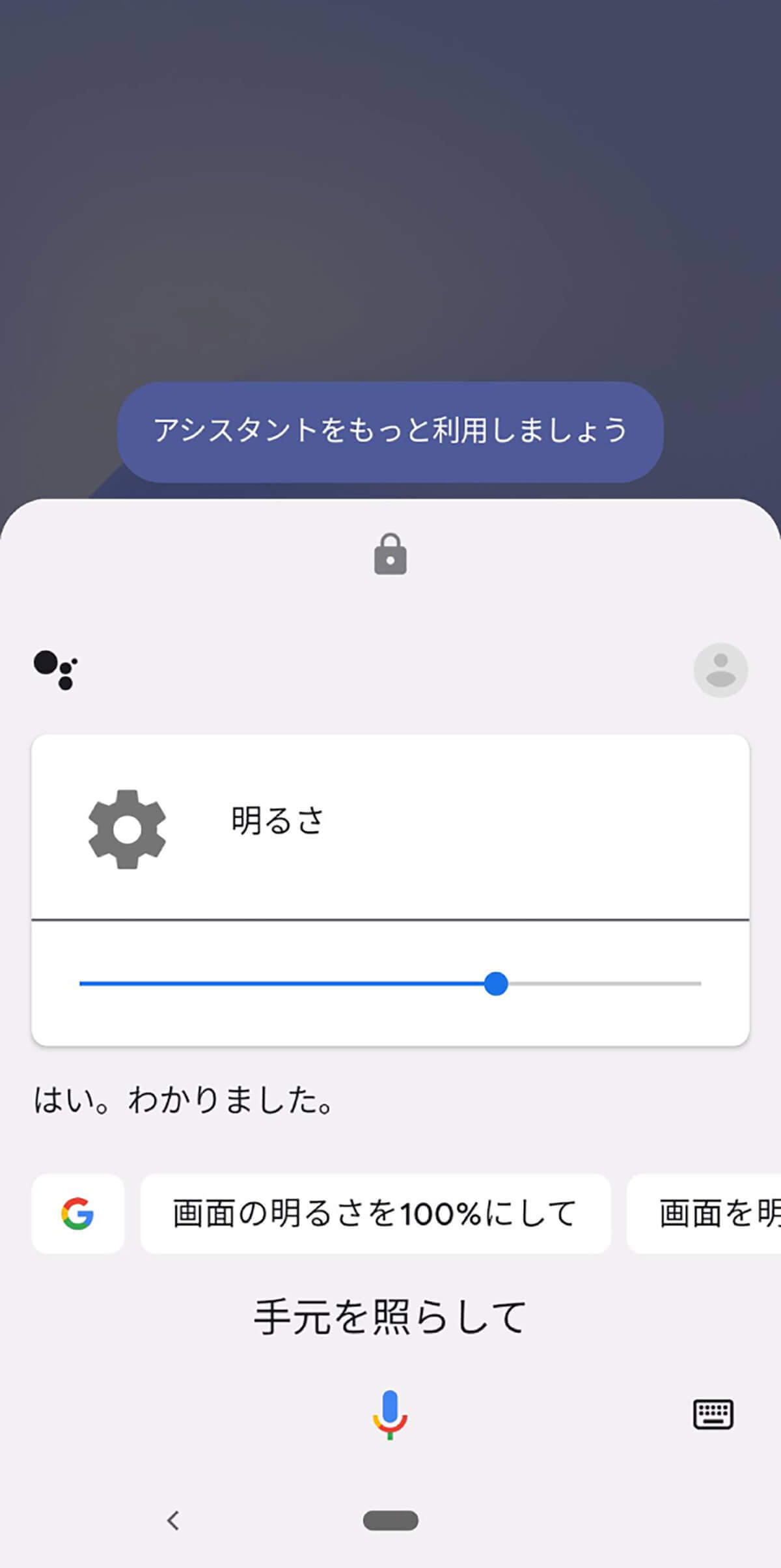 Androidスマホのライトの付け方/消し方 |「OK Google」のライトの付け方も