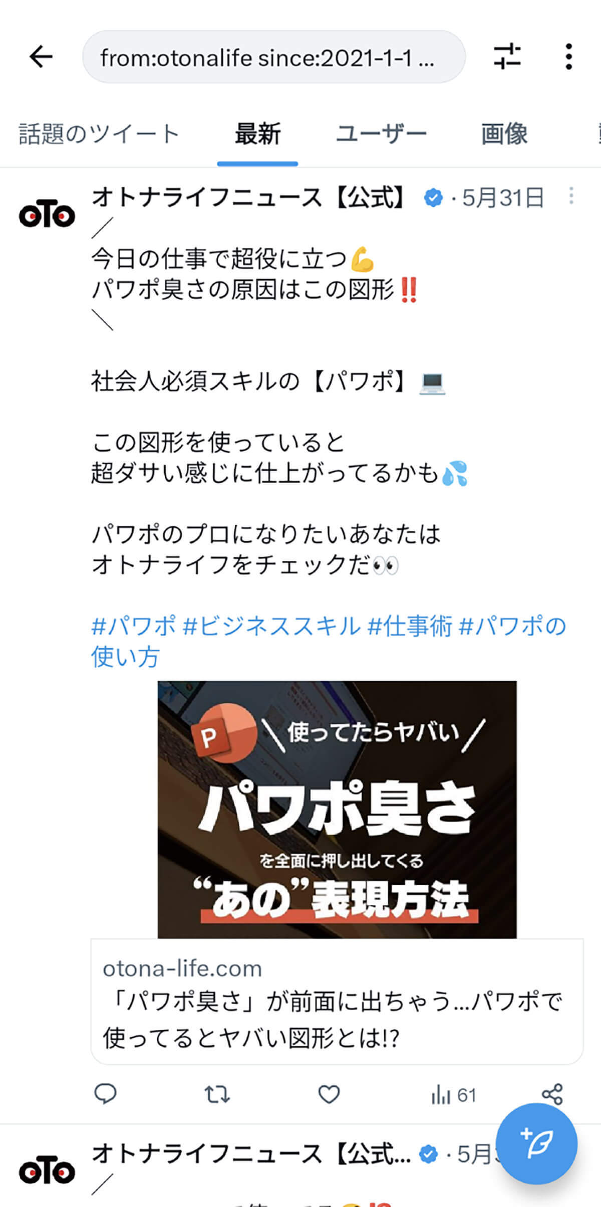 【Twitter】過去のツイートを日付指定して検索・閲覧する方法:公式アプリから外部サービスまで