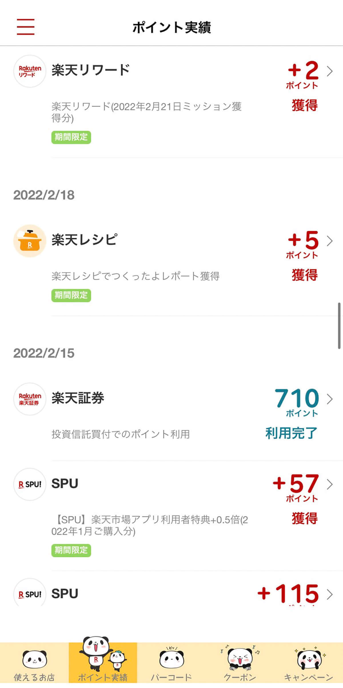 楽天ポイント/楽天キャッシュの意外な貯め方を実際にやってみた！ その結果は