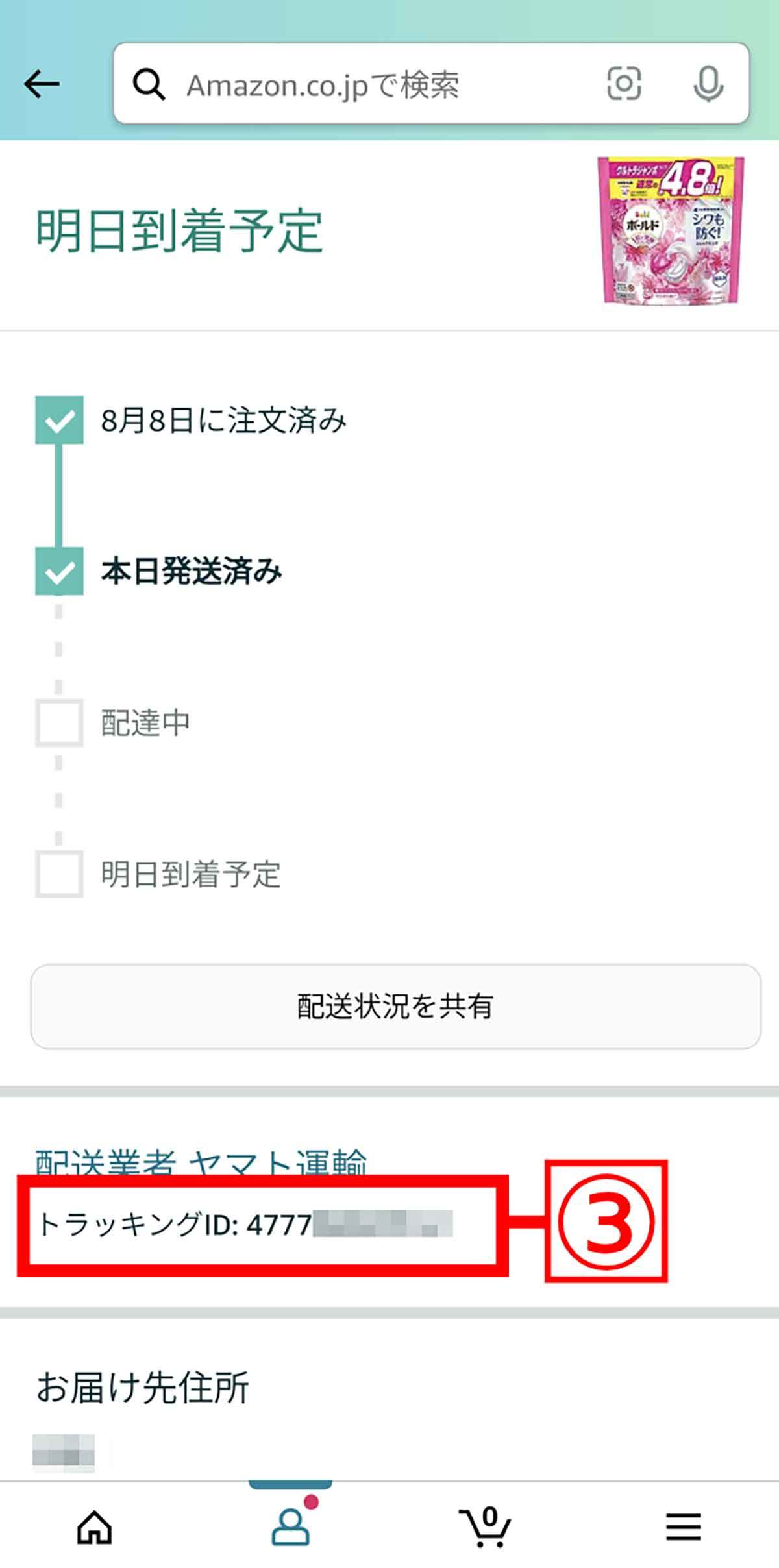 【Amazon】トラッキングIDを活用して荷物の配送状況を追跡・確認する方法