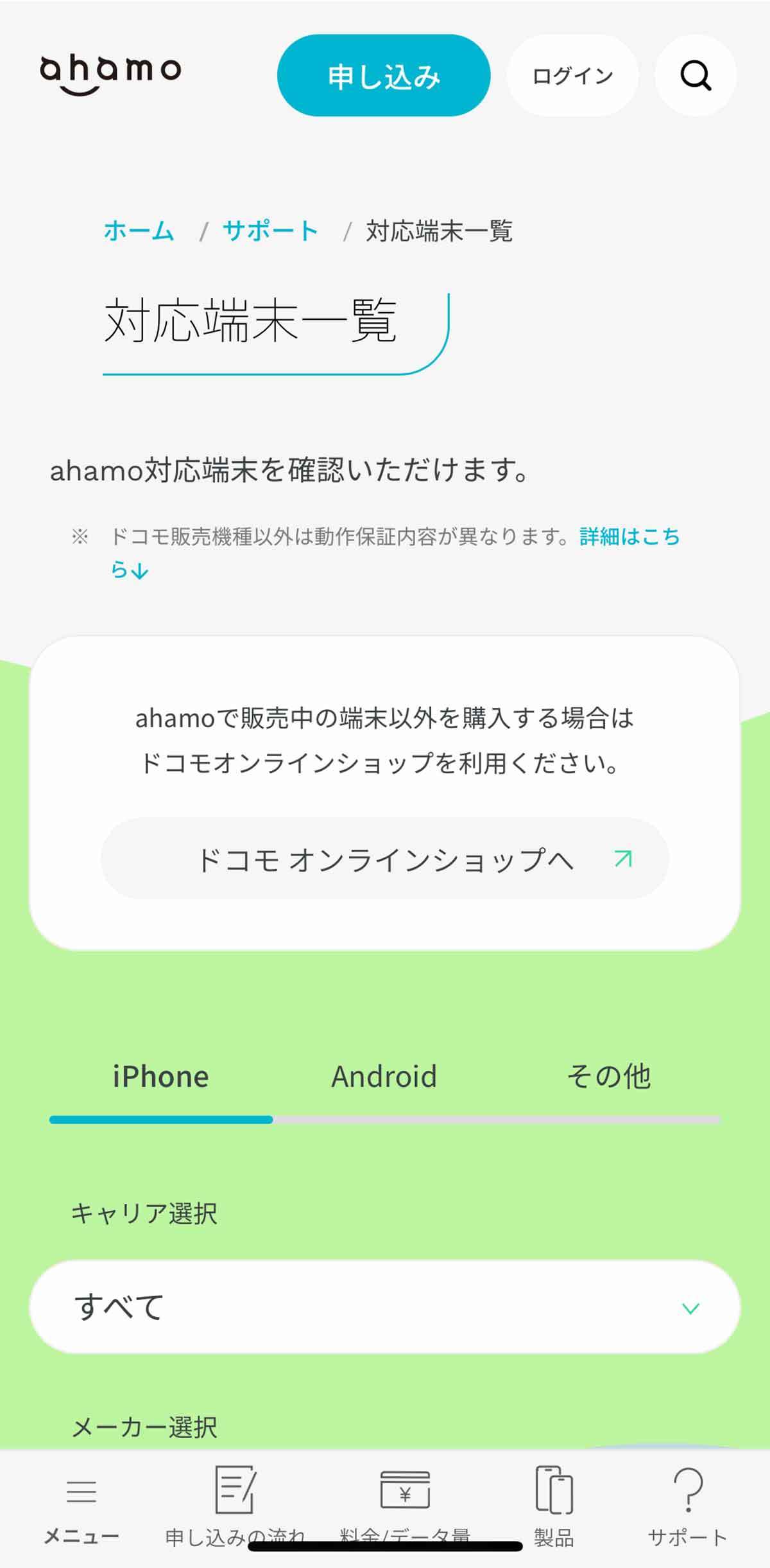 「ahamo」「povo2.0」「LINEMO」に申し込んだけど、スマホはどこで購入するの？