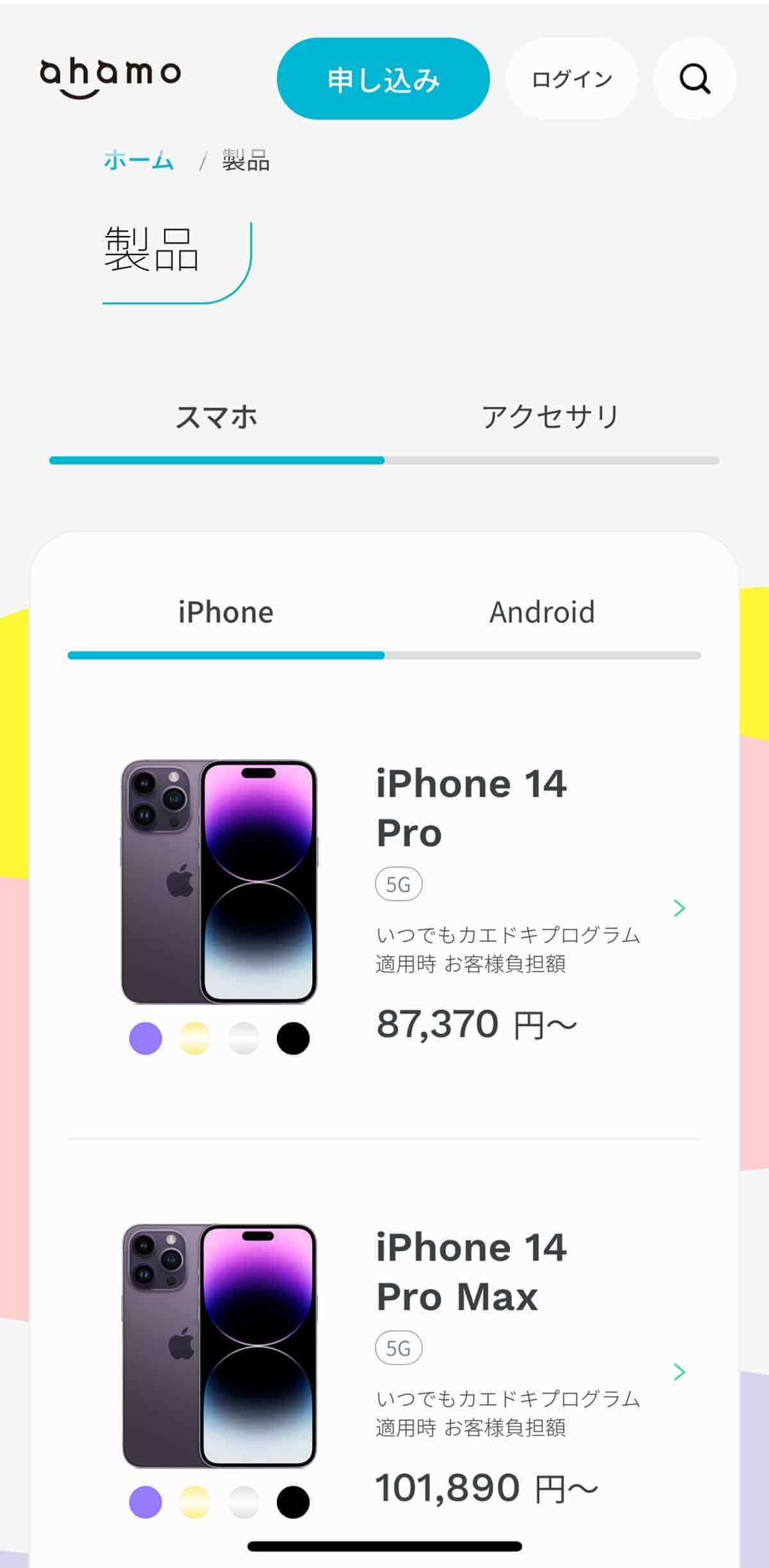 「ahamo」「povo2.0」「LINEMO」に申し込んだけど、スマホはどこで購入するの？