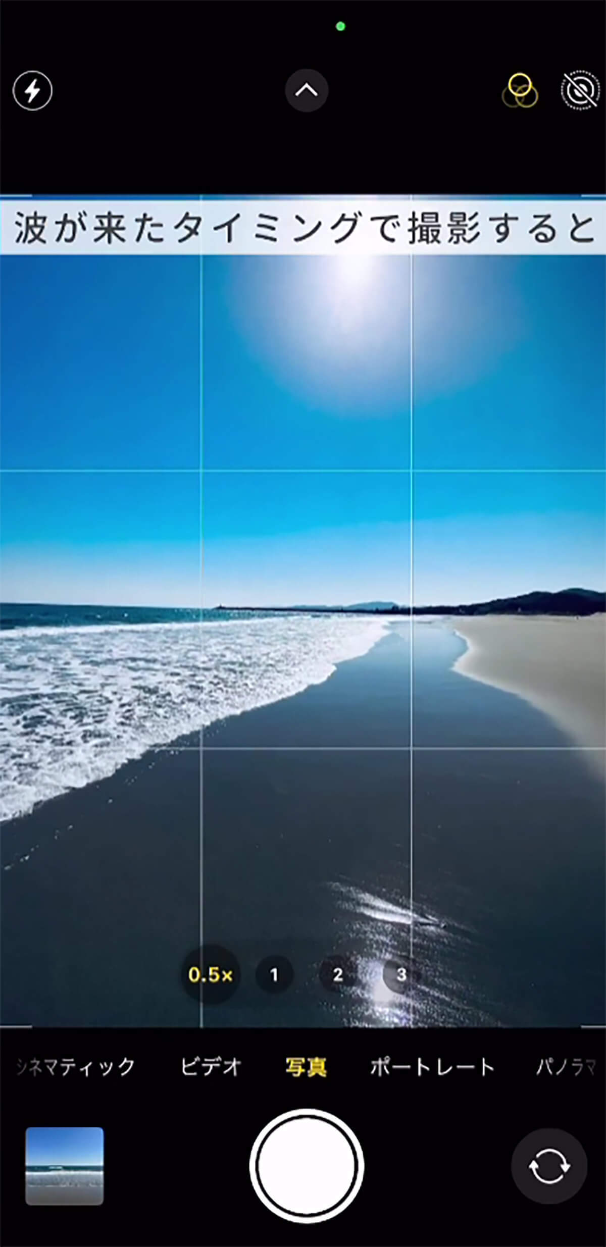 iPhoneで海をダイナミックに撮影する方法が話題 – 人物の写り込みには注意！