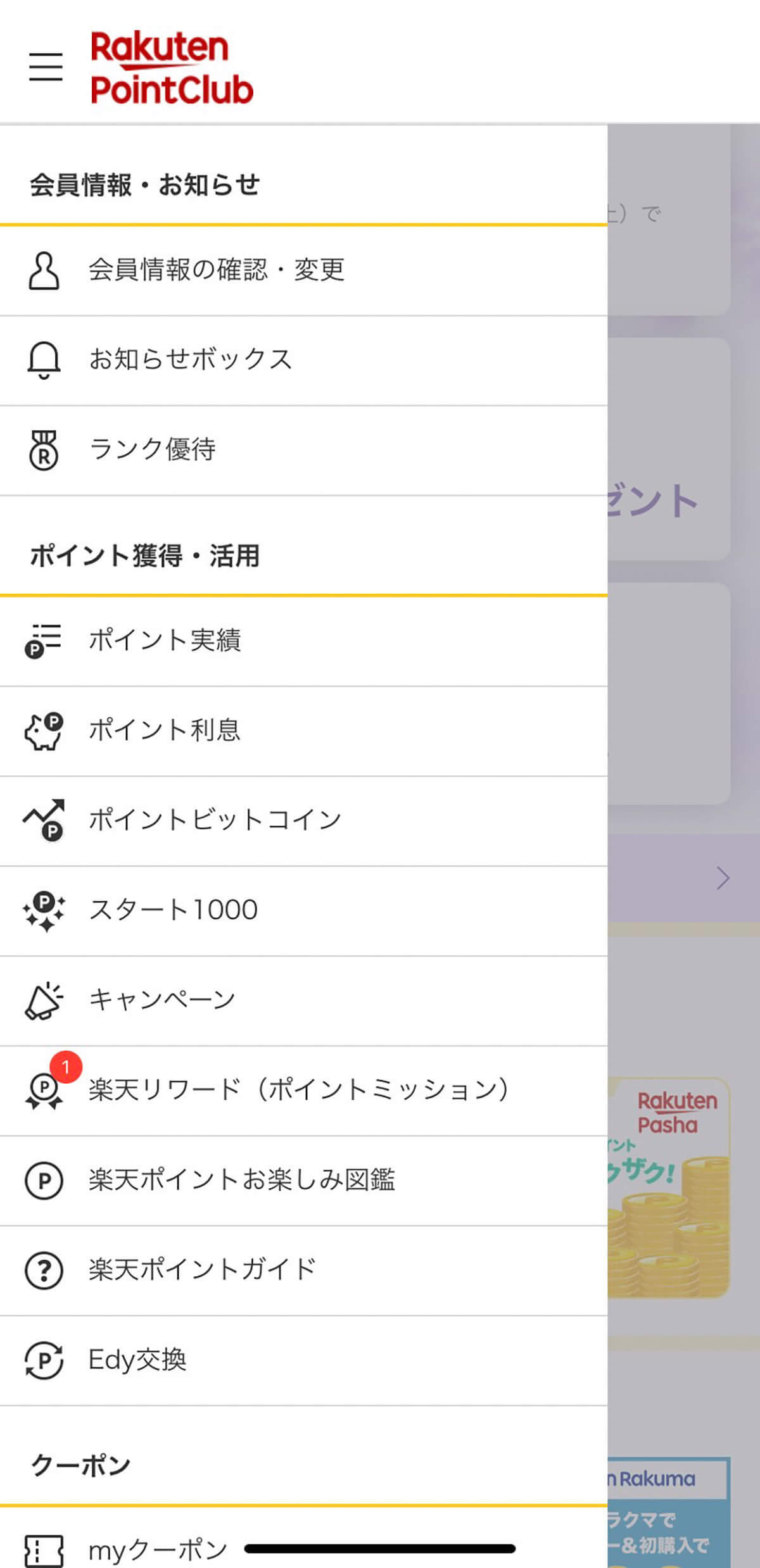 楽天ポイント/楽天キャッシュの意外な貯め方を実際にやってみた！ その結果は