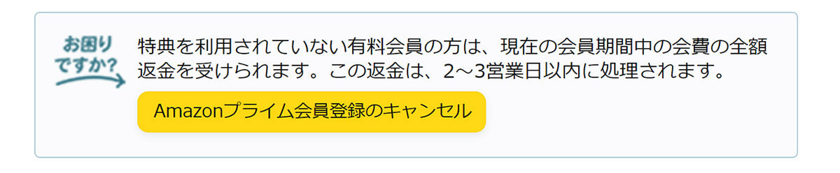 Amazon Musicの解約（退会）方法をUnlimited・Music Prime別に解説：解約の注意点も