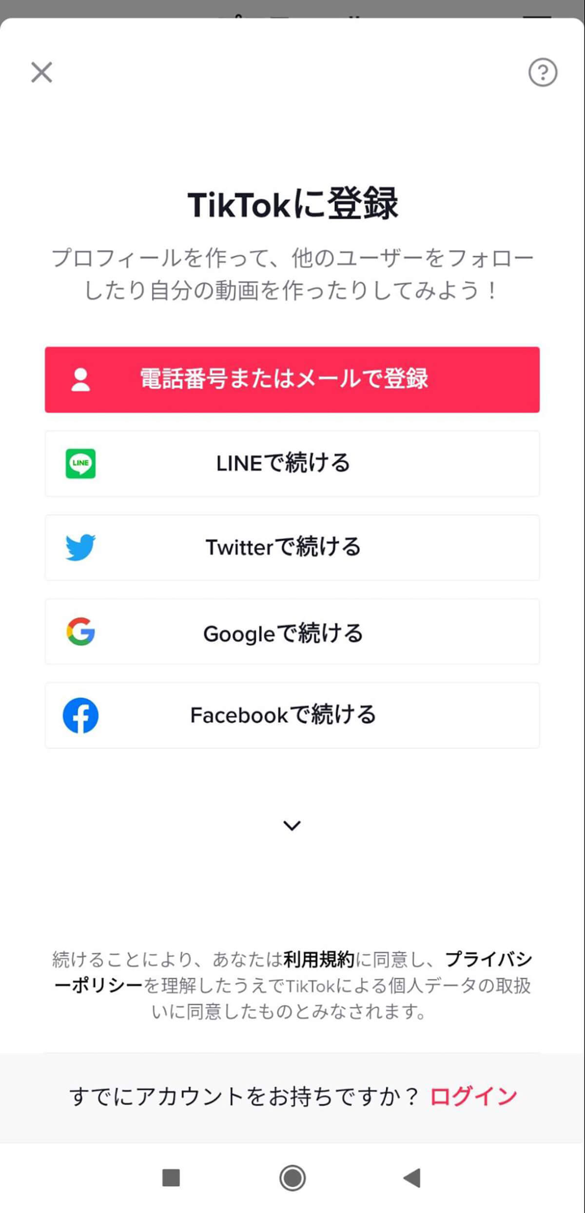 TikTok(ティックトック)は見るだけでも危険?安全な利用方法