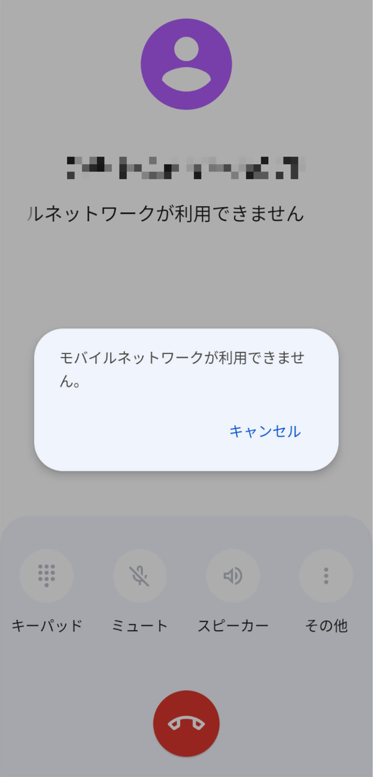 Androidスマホで「モバイルネットワークが利用できません」と表示される原因は？ 解決策ある？