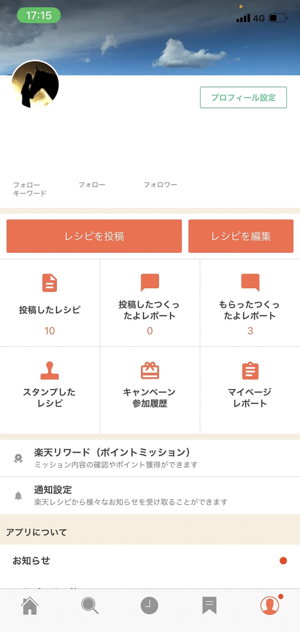 楽天ポイント/楽天キャッシュの意外な貯め方を実際にやってみた！ その結果は