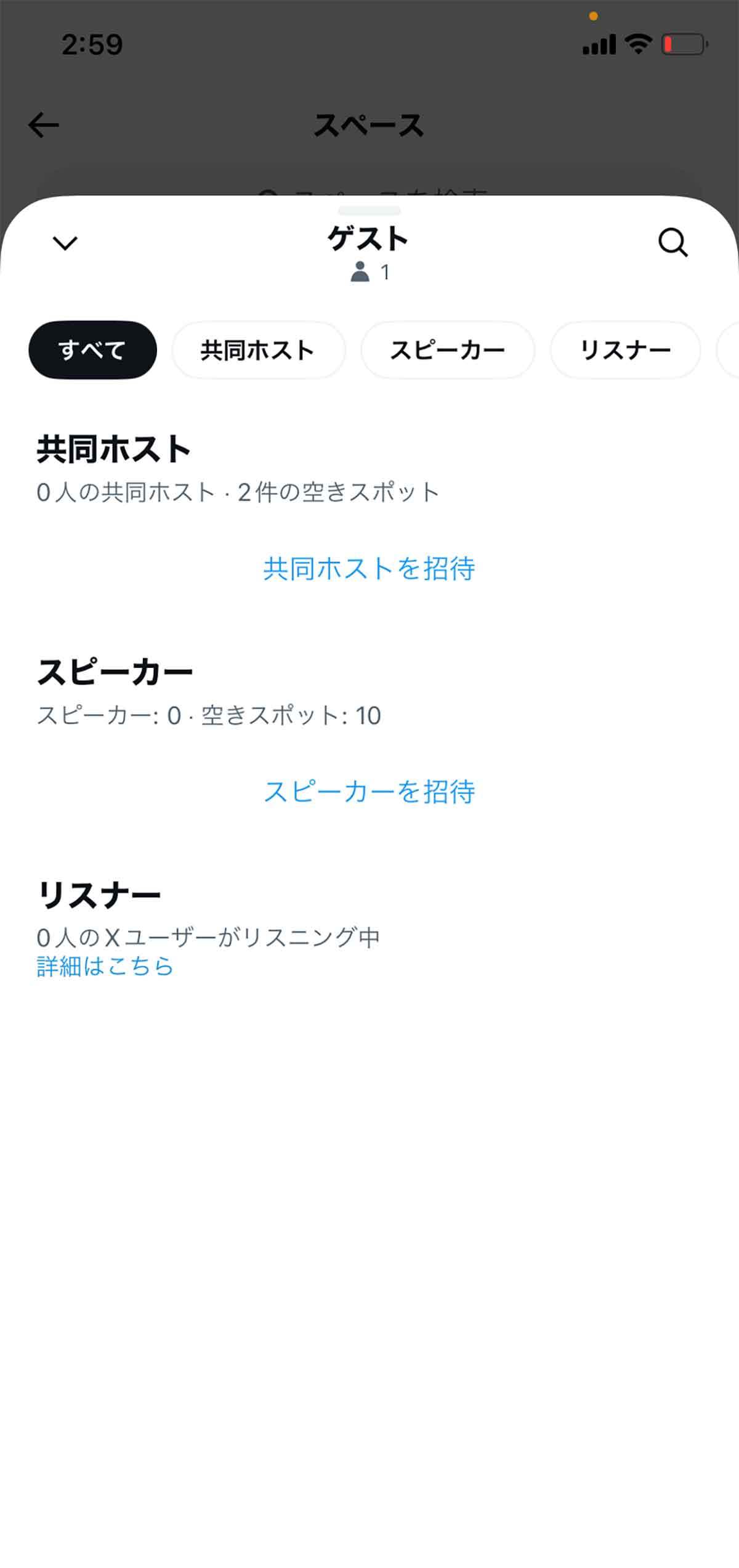 X（旧Twitter）「スペース」の使い方は従来通り？招待・参加・退出を実機検証