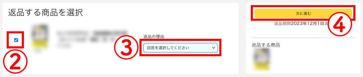 Amazonの「開封済み」商品は返品可能？返品条件・返品手順と全額返金の条件