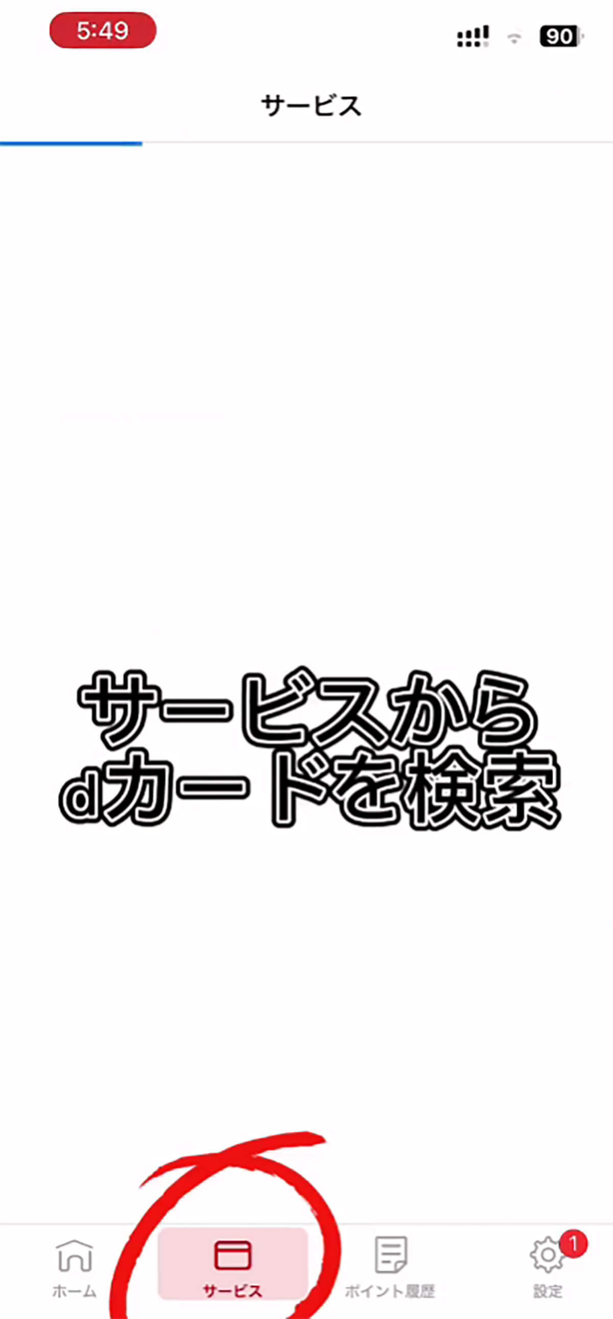 ドコモ「dカード」の超お得な作り方が話題 – 11,000円分のポイントがもらえるかも