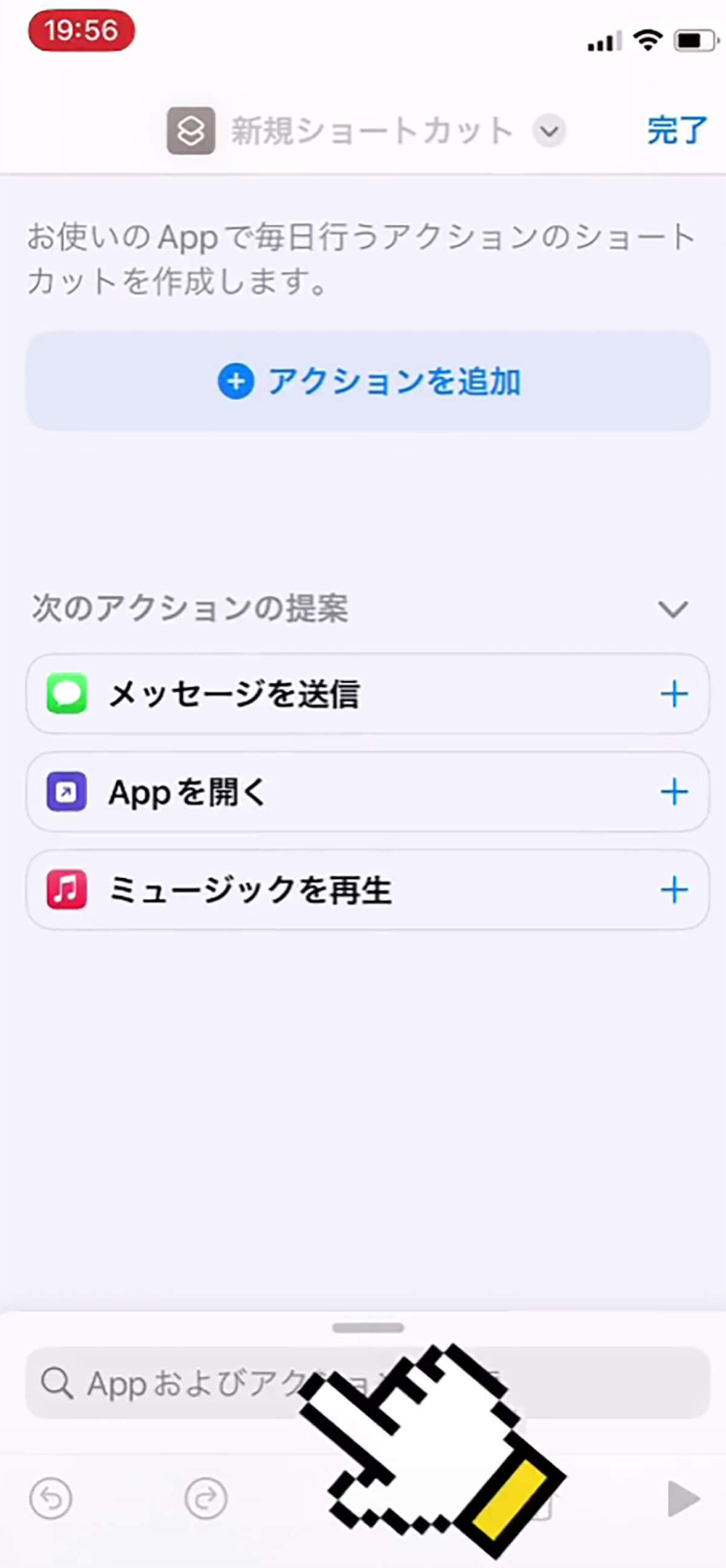 スマホに触りづらい状況でも1タッチでLINEを送信する方法が話題 – iPhoneショートカット術