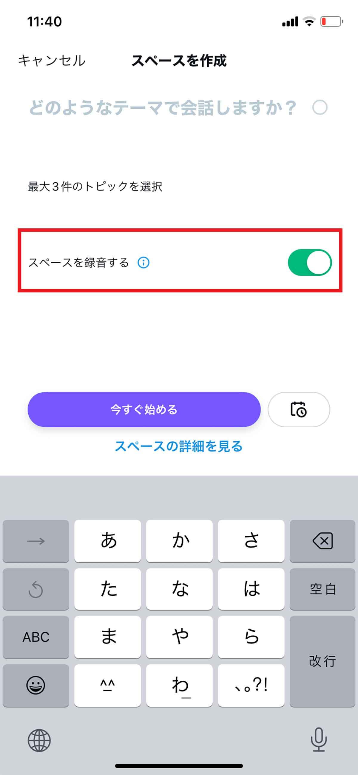 X（旧Twitter）「スペース」の使い方は従来通り？招待・参加・退出を実機検証