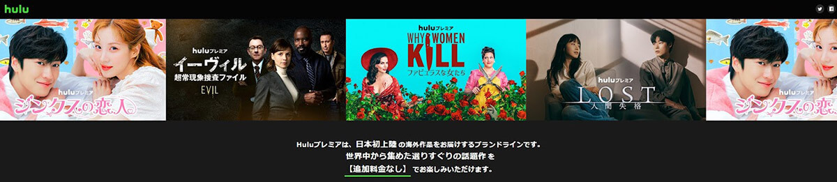 Huluは、海外ドラマだけでなく、日本でしか見られないオリジナル作品や独占配信の作品も豊富に揃えています。Huluオリジナル作品には、4K・HDRによる高画質で楽しめるものもあります。