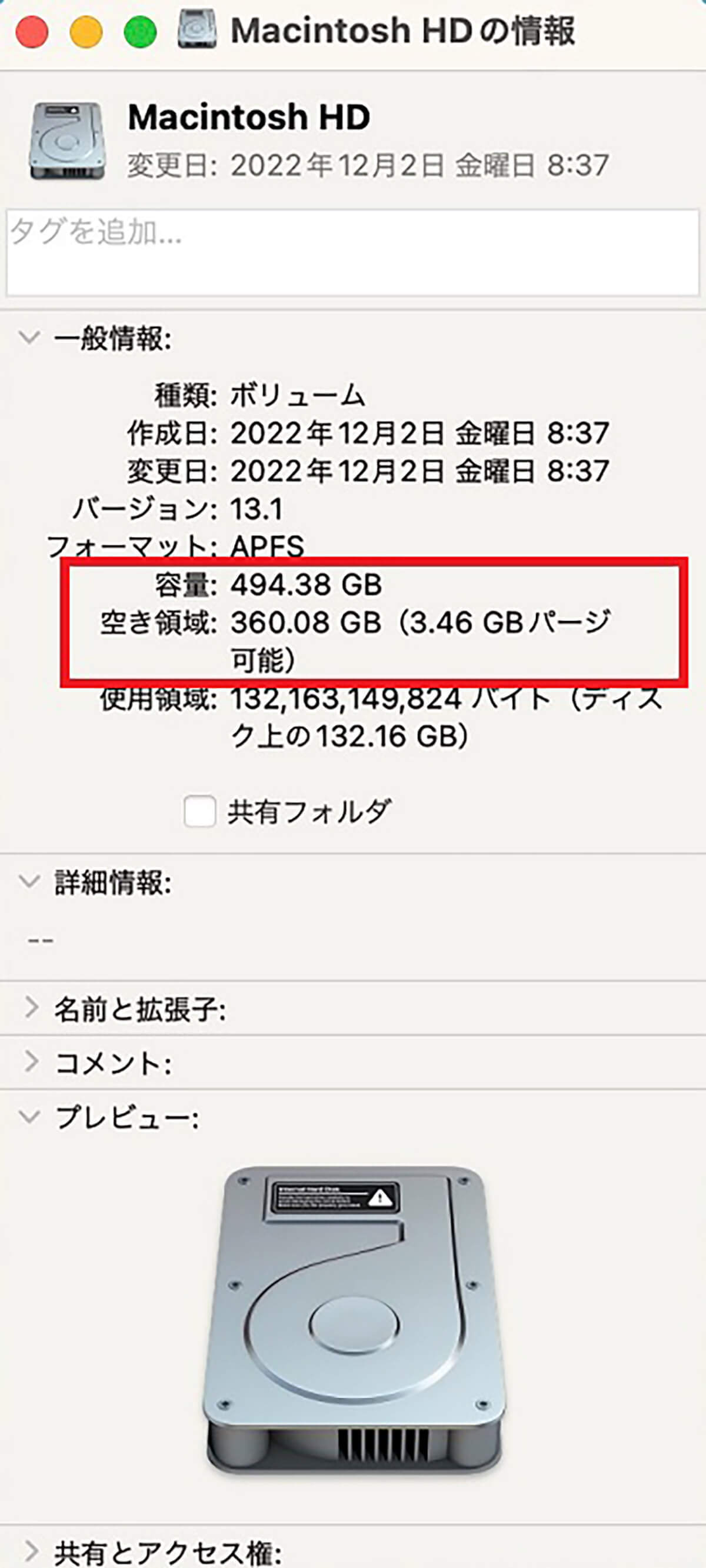 【MacBook】ストレージ容量・使用量を確認する方法