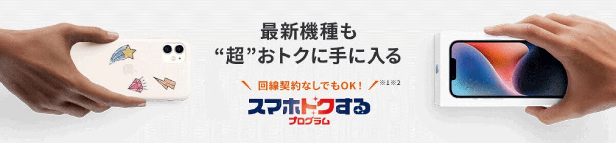 iPhoneを自分で機種変更するには？　初期設定・データ移行を行う手順