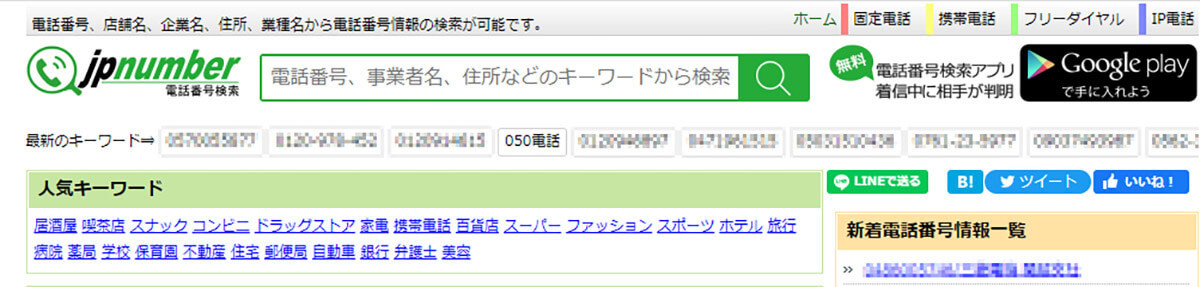 050から始まる電話番号の着信は安全？概要や発信元の確認方法、番号の取得メリット