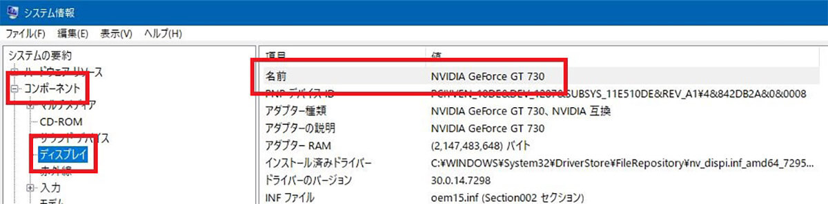 【Windows 10】グラフィックボード(グラボ)の確認方法！