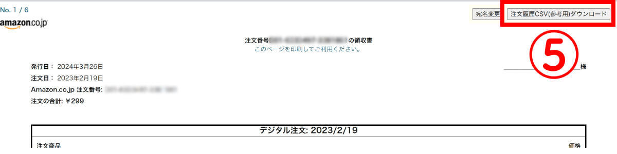 Amazonの注文履歴を「過去1年分」表示・確認してダウンロード保存する方法