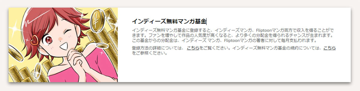 「Kindleインディーズマンガ」分配金総額が増えて、個人出版が激アツ!? – 一体どういうこと!?